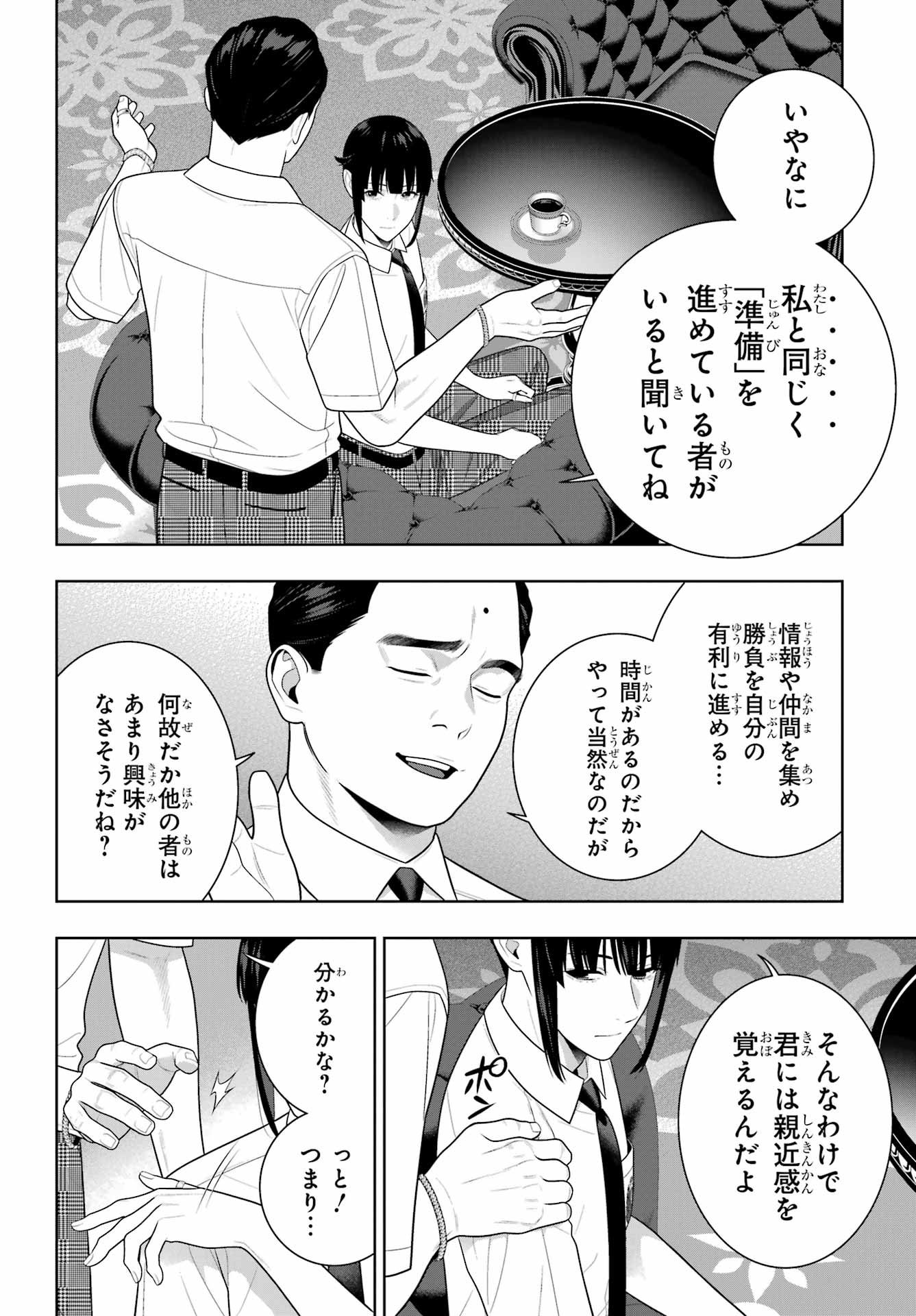 Kakegurui Chapter 120 24ページ