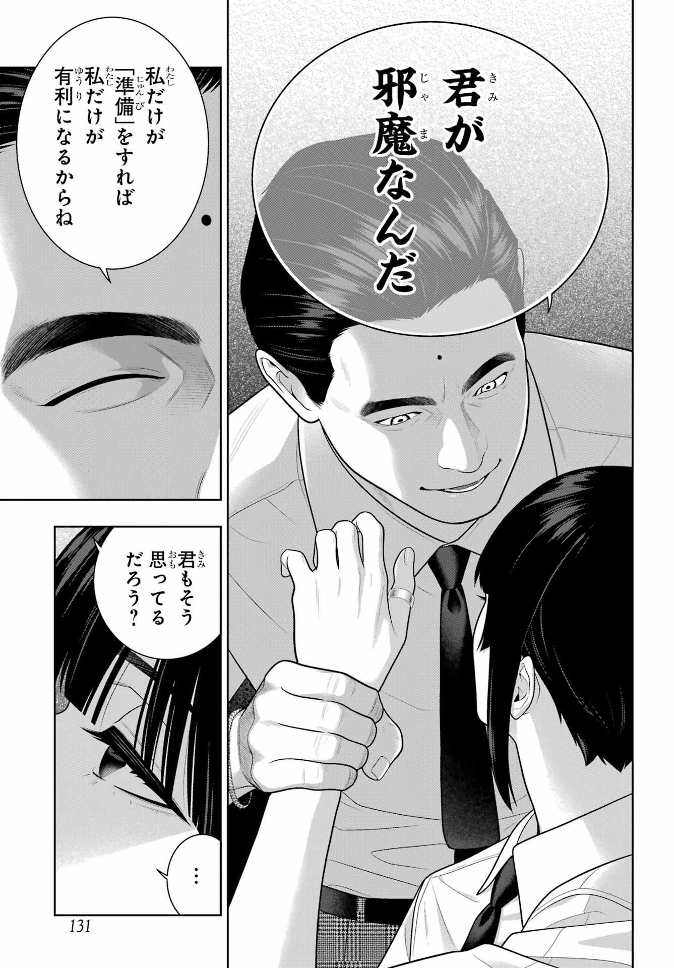 Kakegurui Chapter 120 25ページ