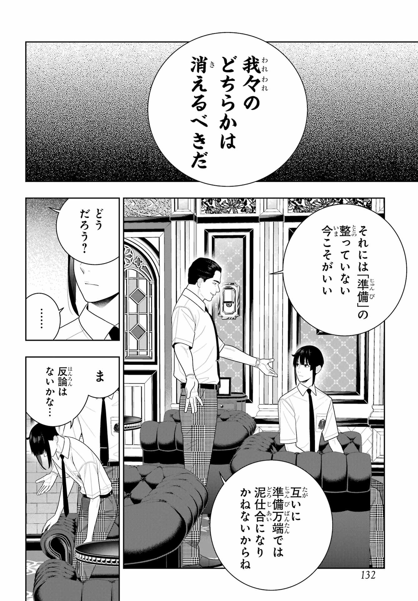 Kakegurui Chapter 120 26ページ