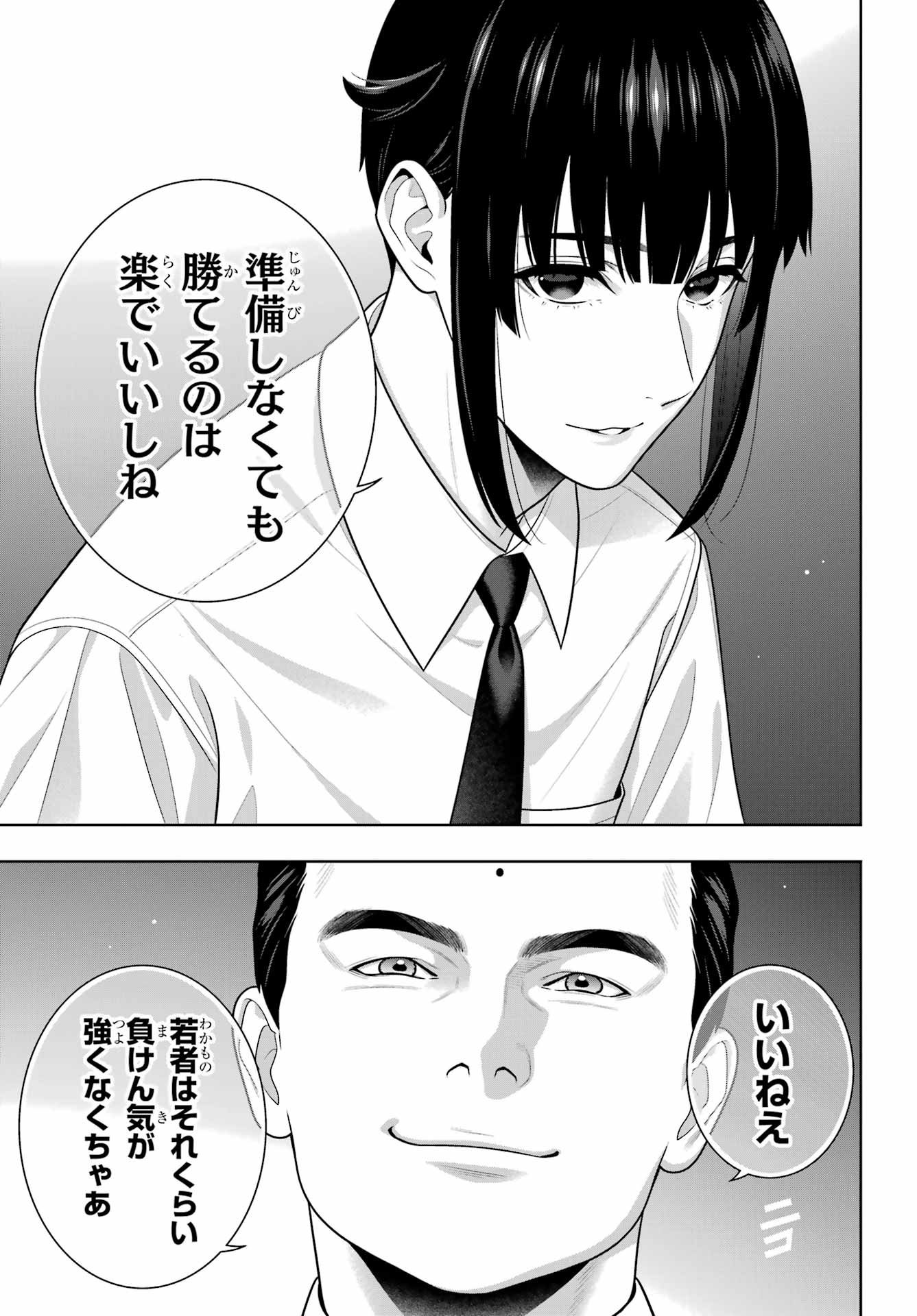 Kakegurui Chapter 120 27ページ