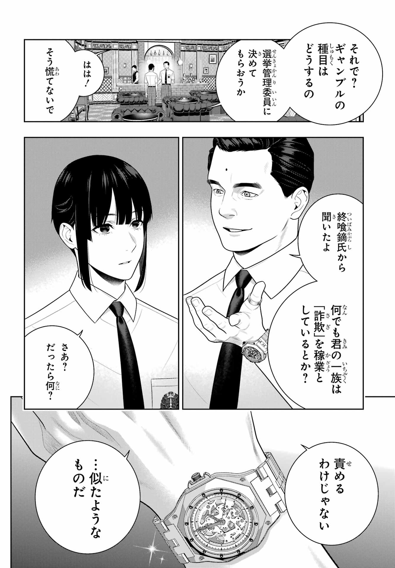 Kakegurui Chapter 120 28ページ