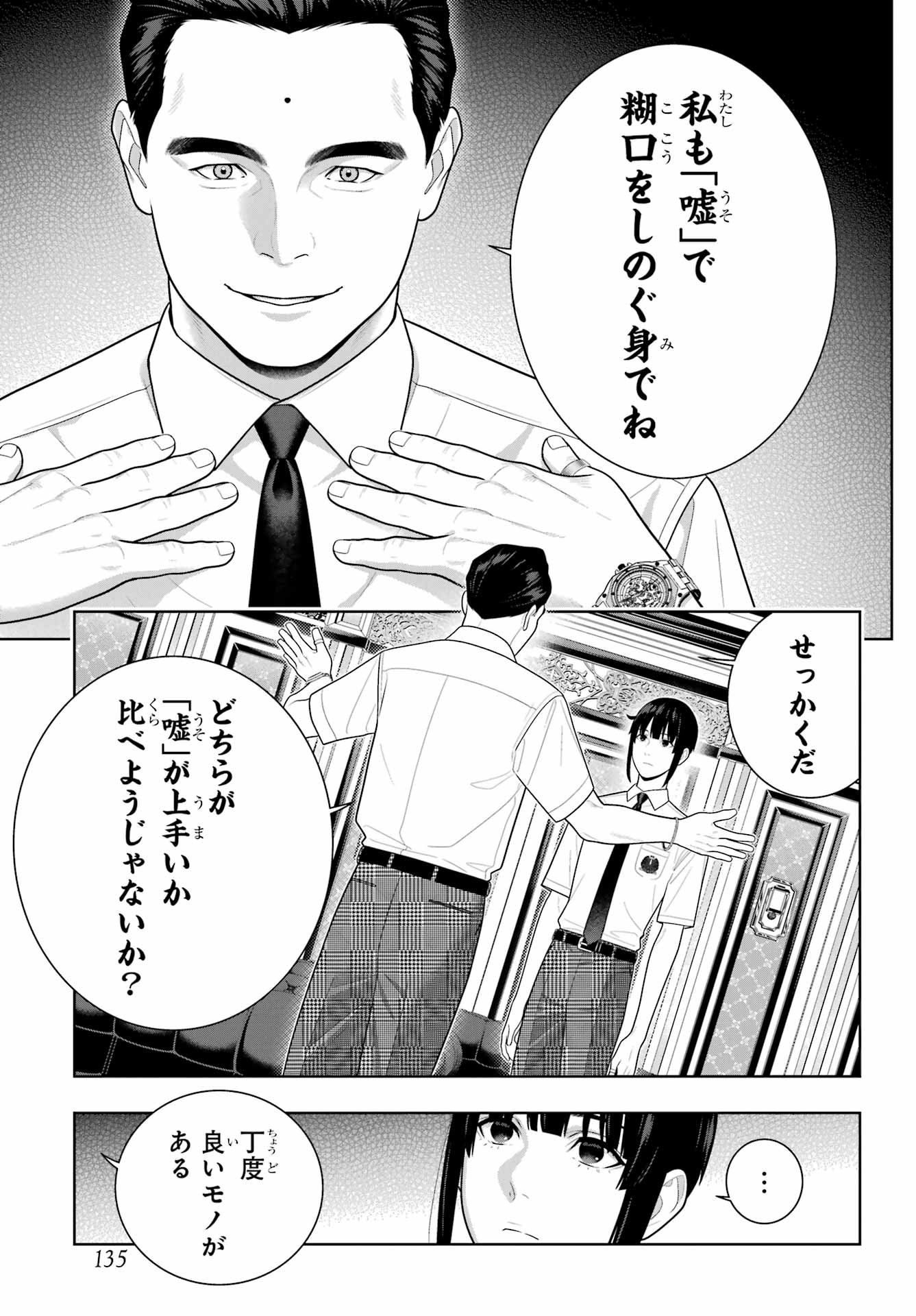 Kakegurui Chapter 120 29ページ