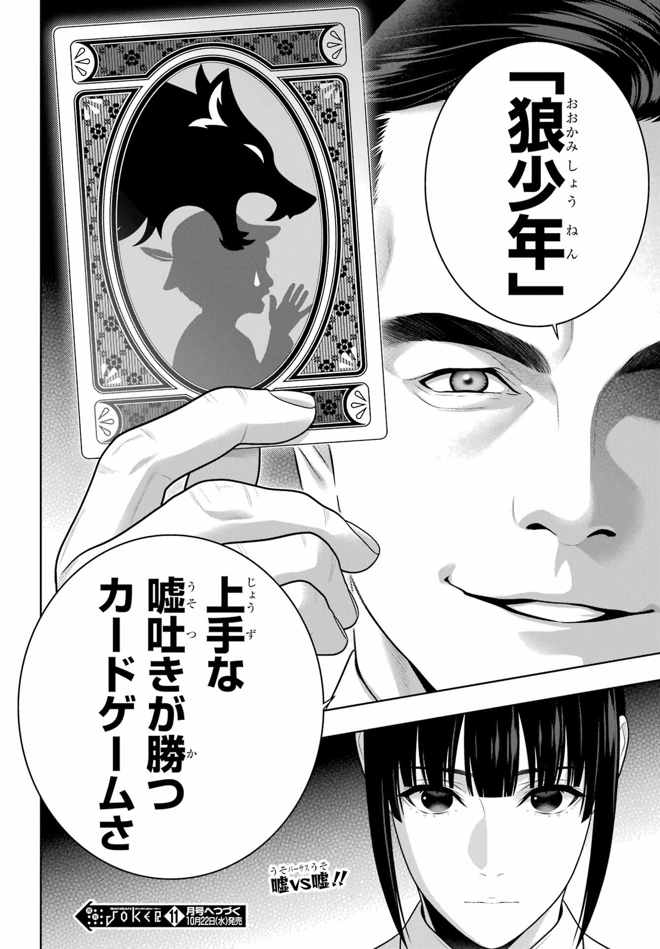 Kakegurui Chapter 120 30ページ
