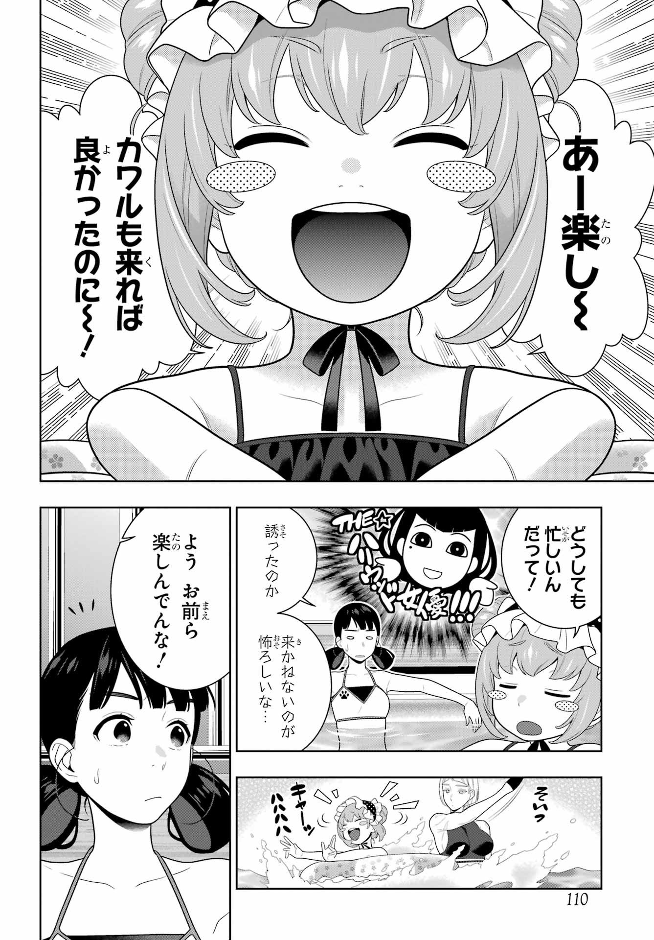 Kakegurui Chapter 120 4ページ