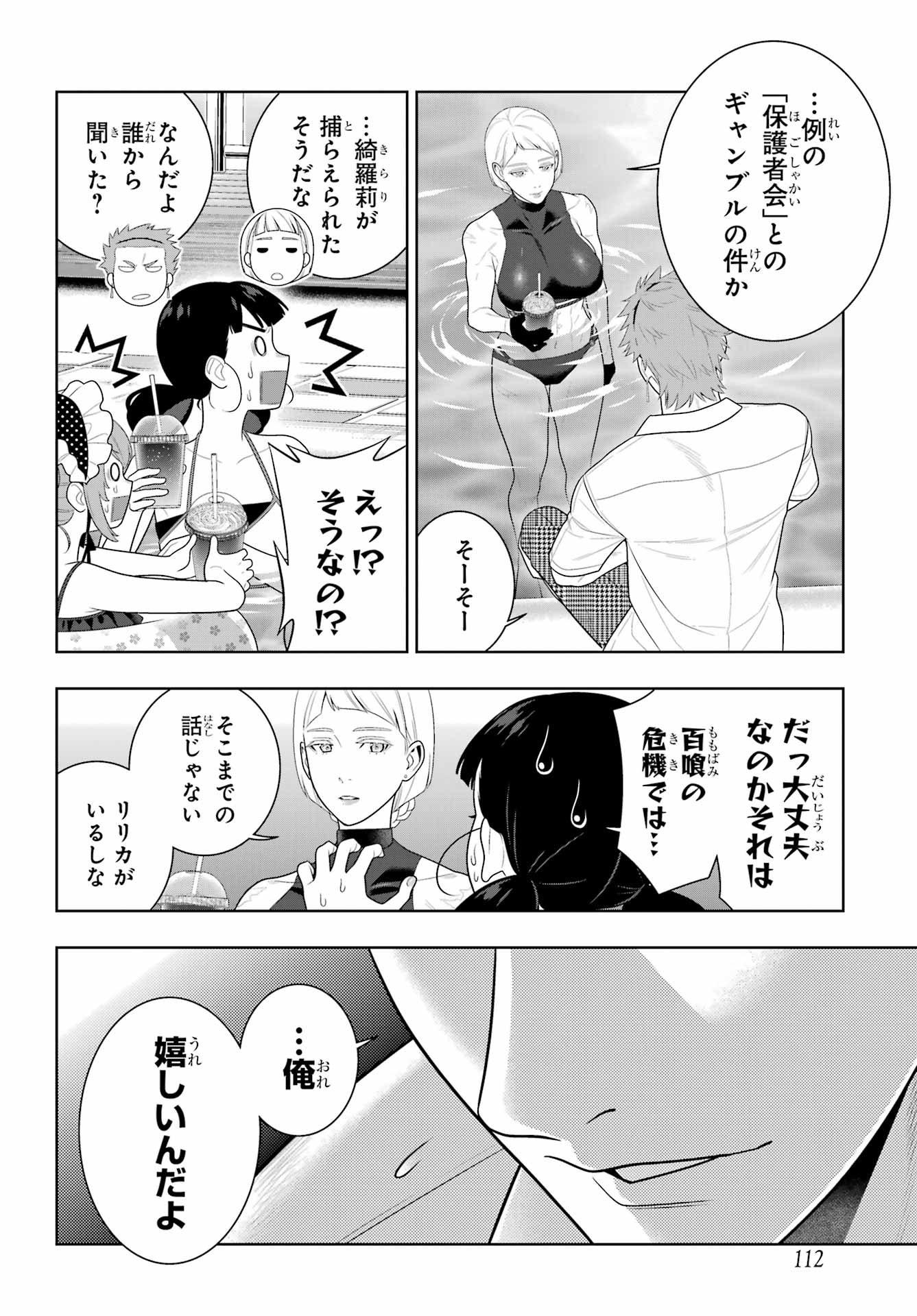 Kakegurui Chapter 120 6ページ