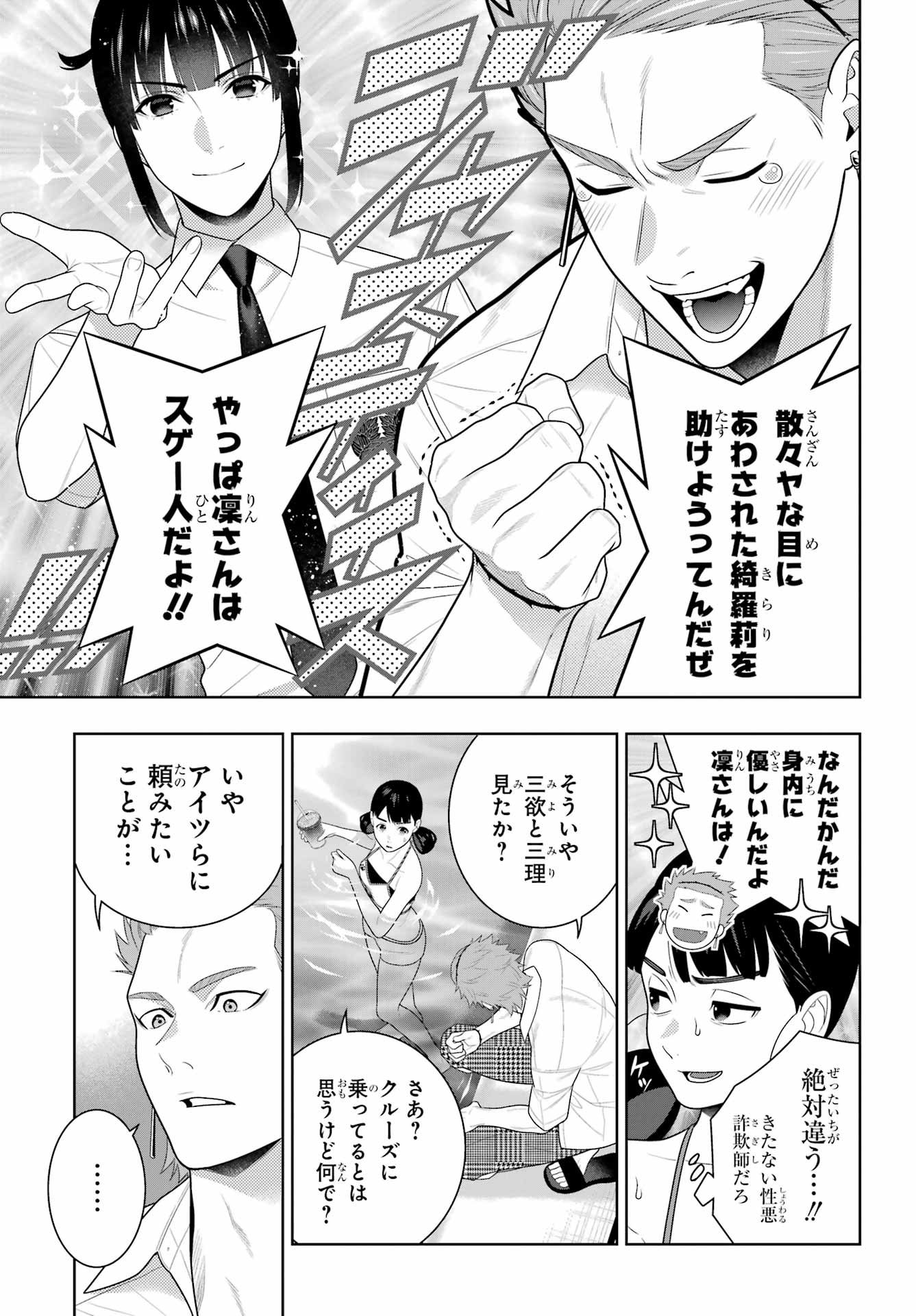 Kakegurui Chapter 120 7ページ
