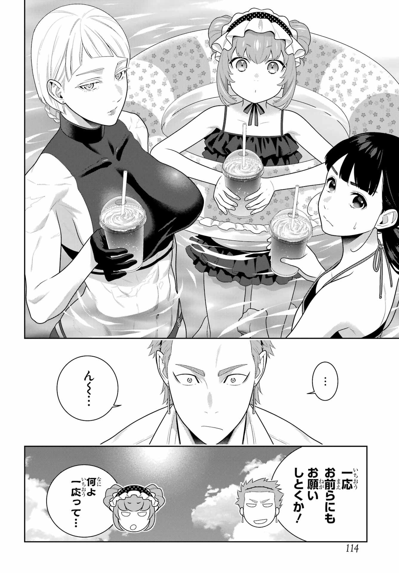 Kakegurui Chapter 120 8ページ