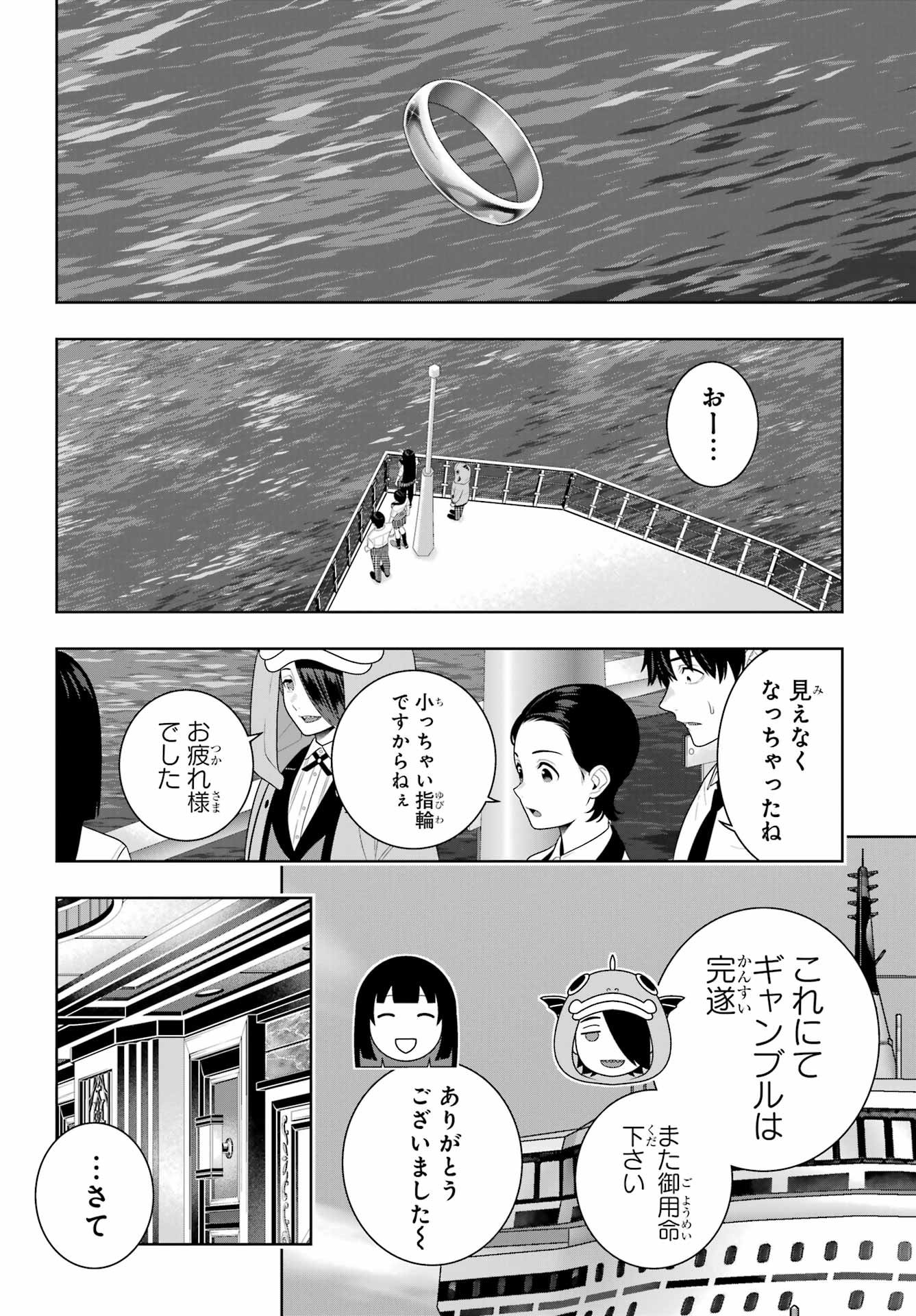 Kakegurui Chapter 120 10ページ