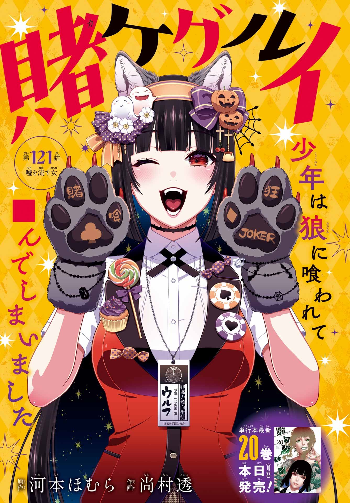Kakegurui Chapter 121 1ページ