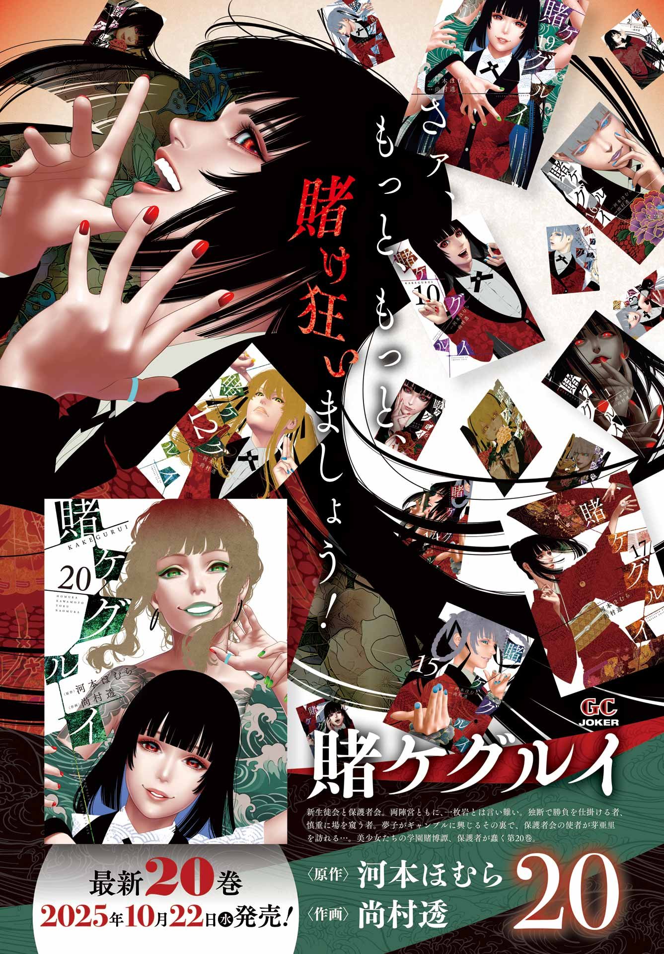 Kakegurui Chapter 121 2ページ