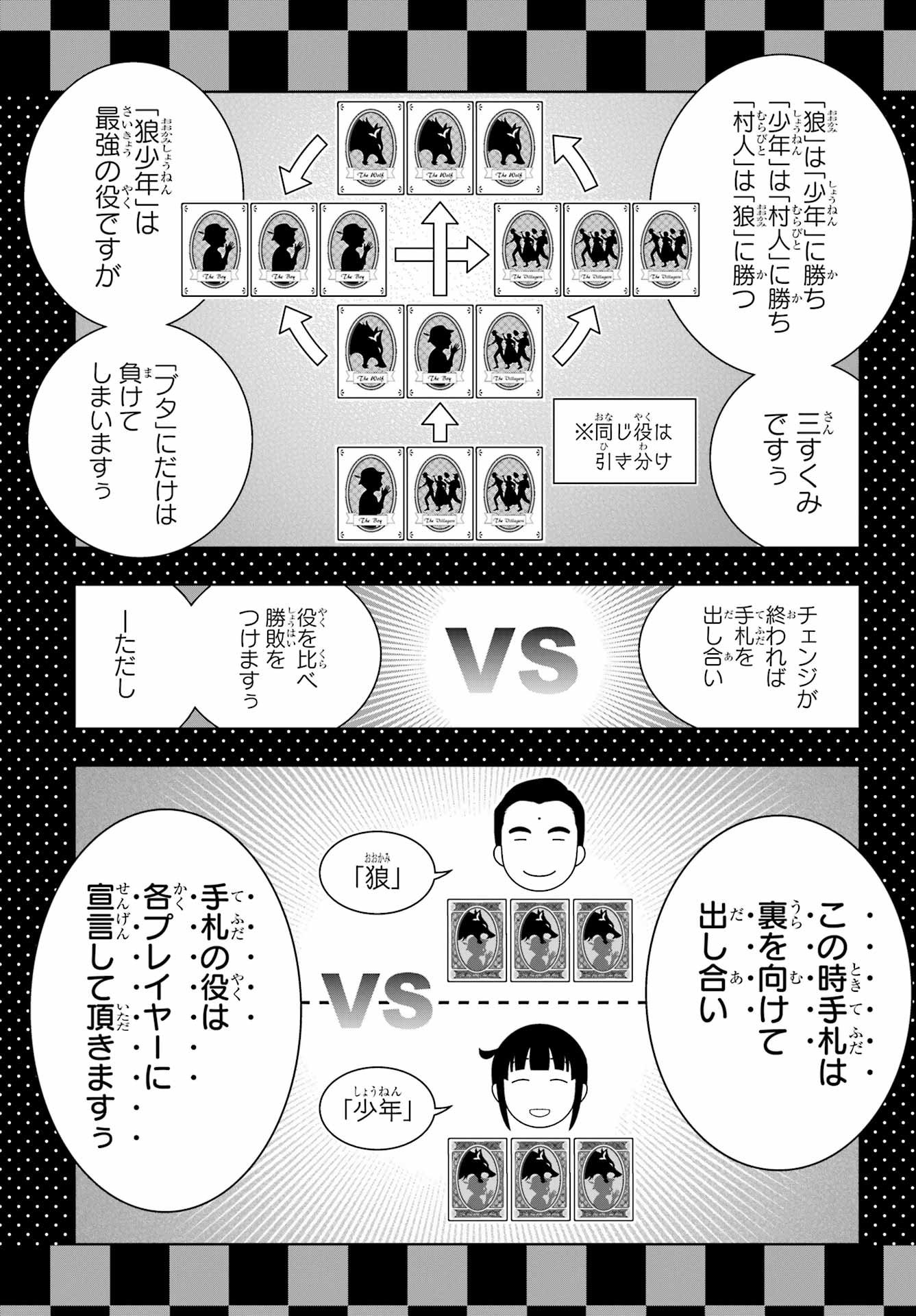 Kakegurui Chapter 121 11ページ