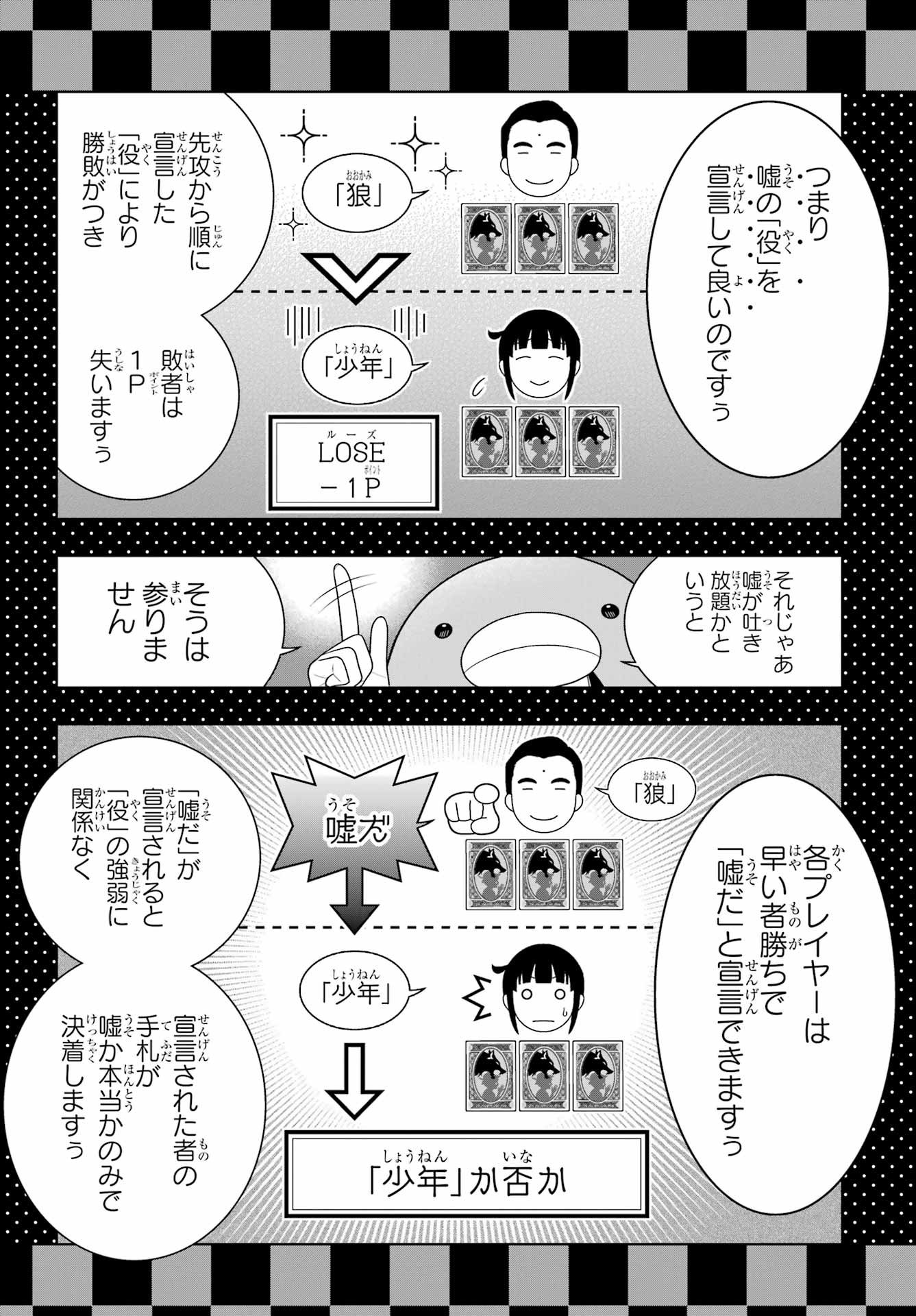 Kakegurui Chapter 121 12ページ