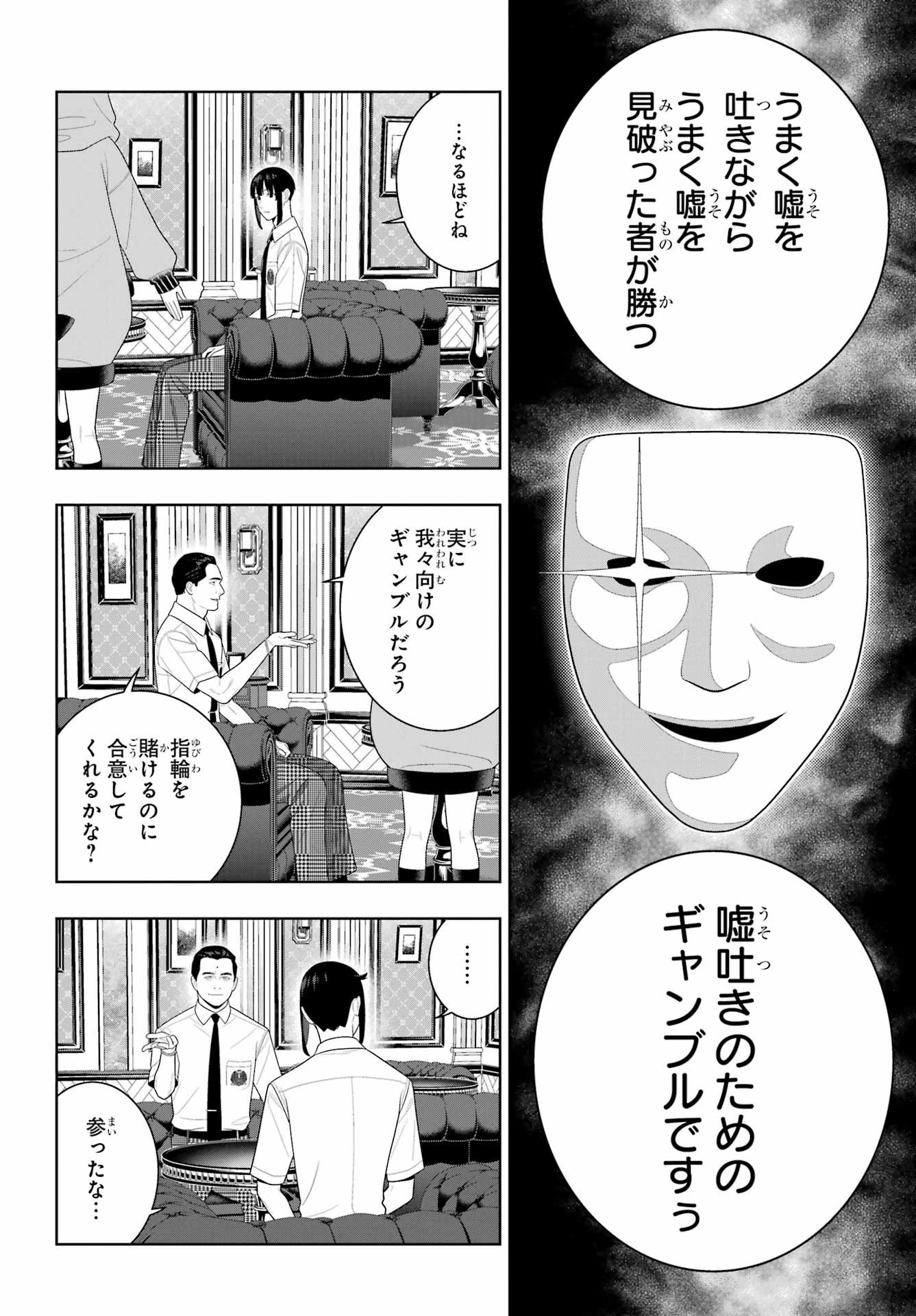 Kakegurui Chapter 121 14ページ