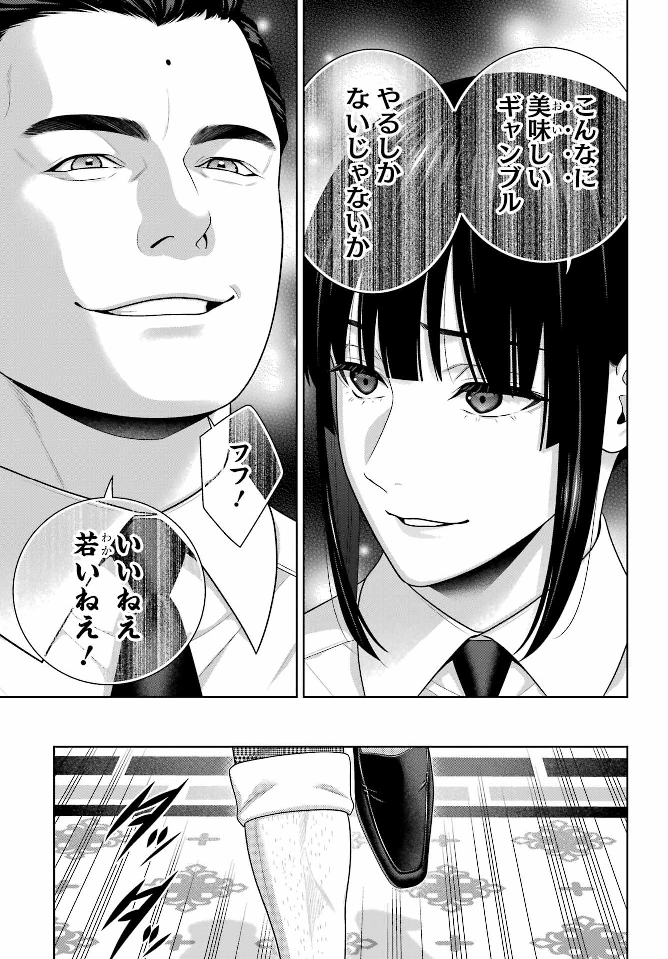 Kakegurui Chapter 121 15ページ