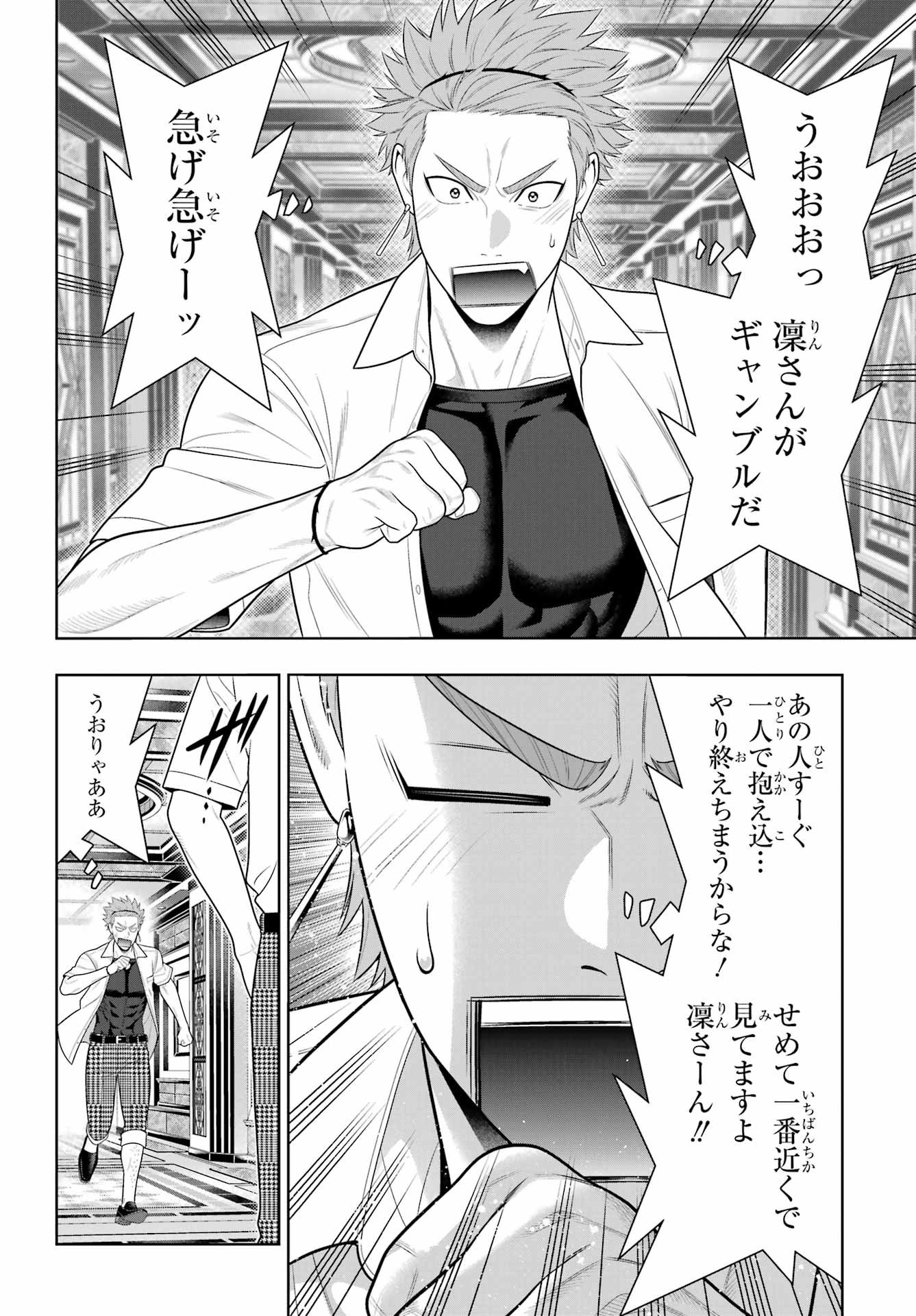 Kakegurui Chapter 121 16ページ