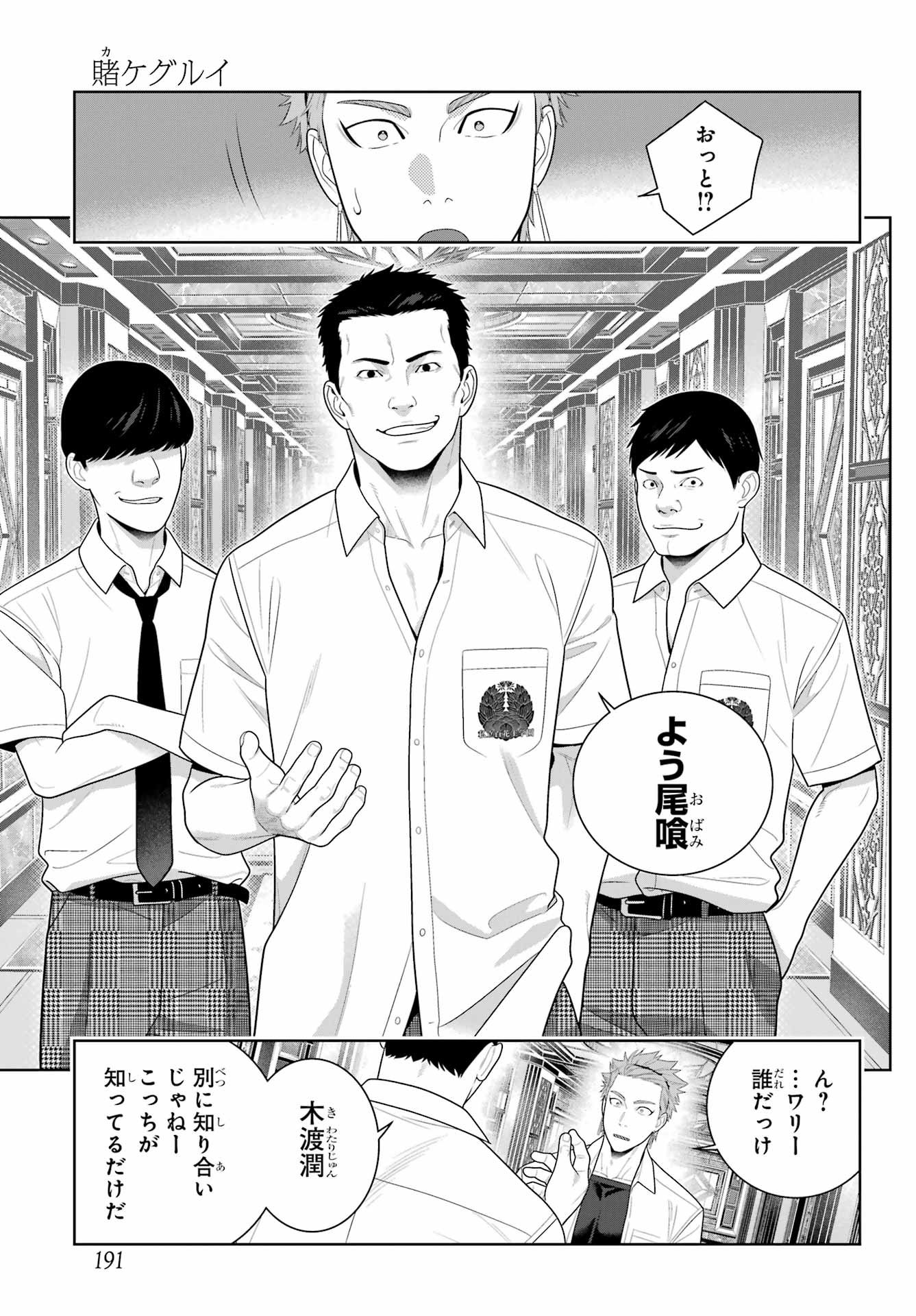 Kakegurui Chapter 121 17ページ