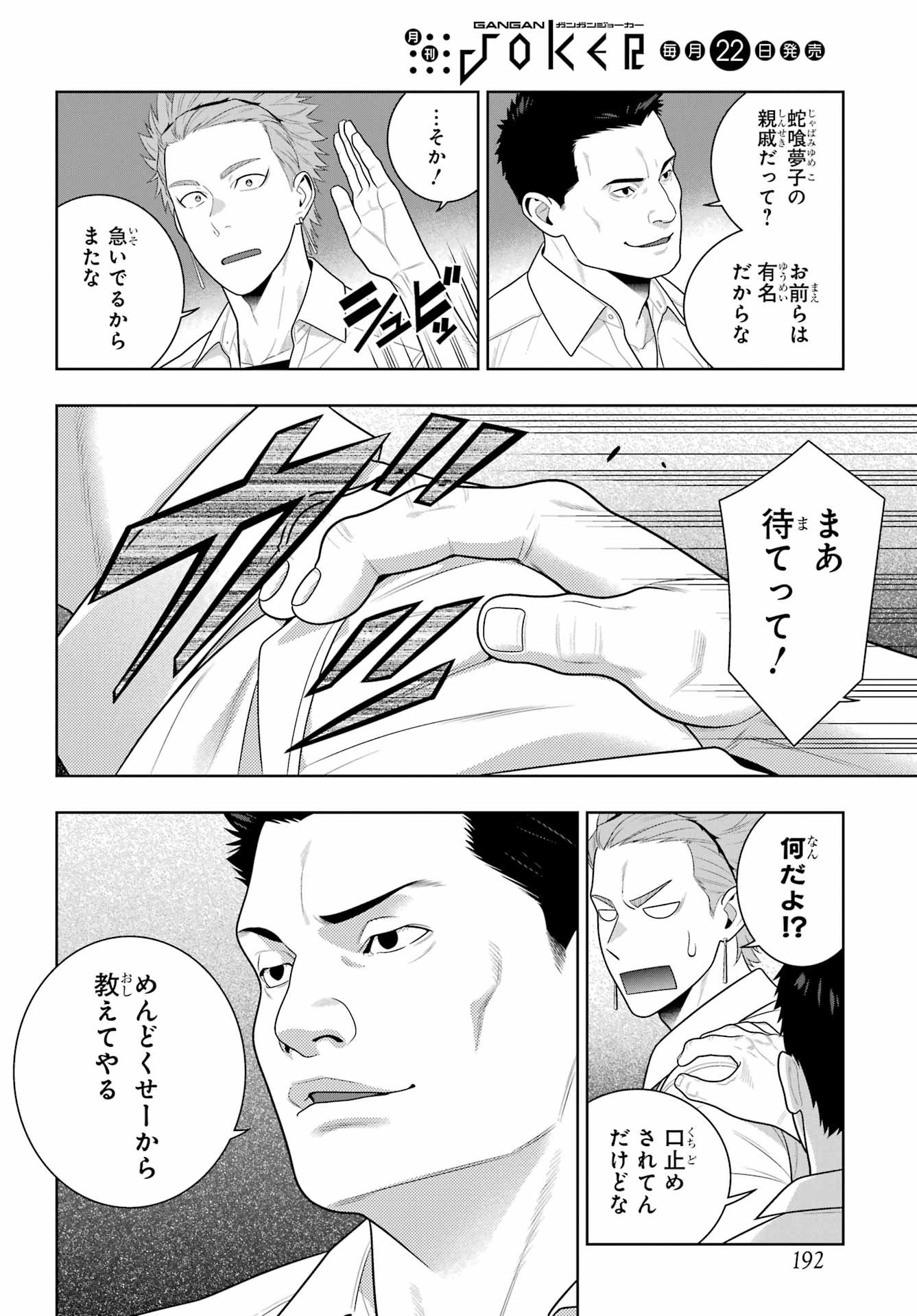 Kakegurui Chapter 121 18ページ