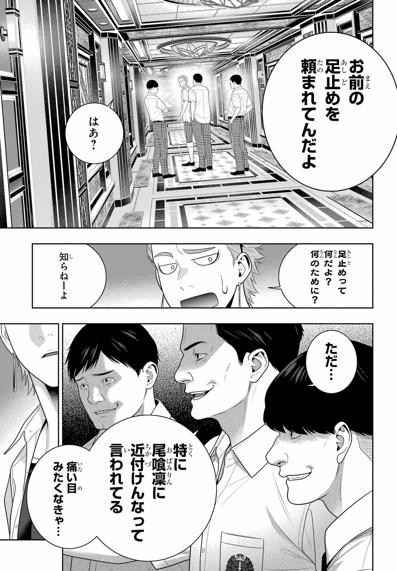 Kakegurui Chapter 121 19ページ