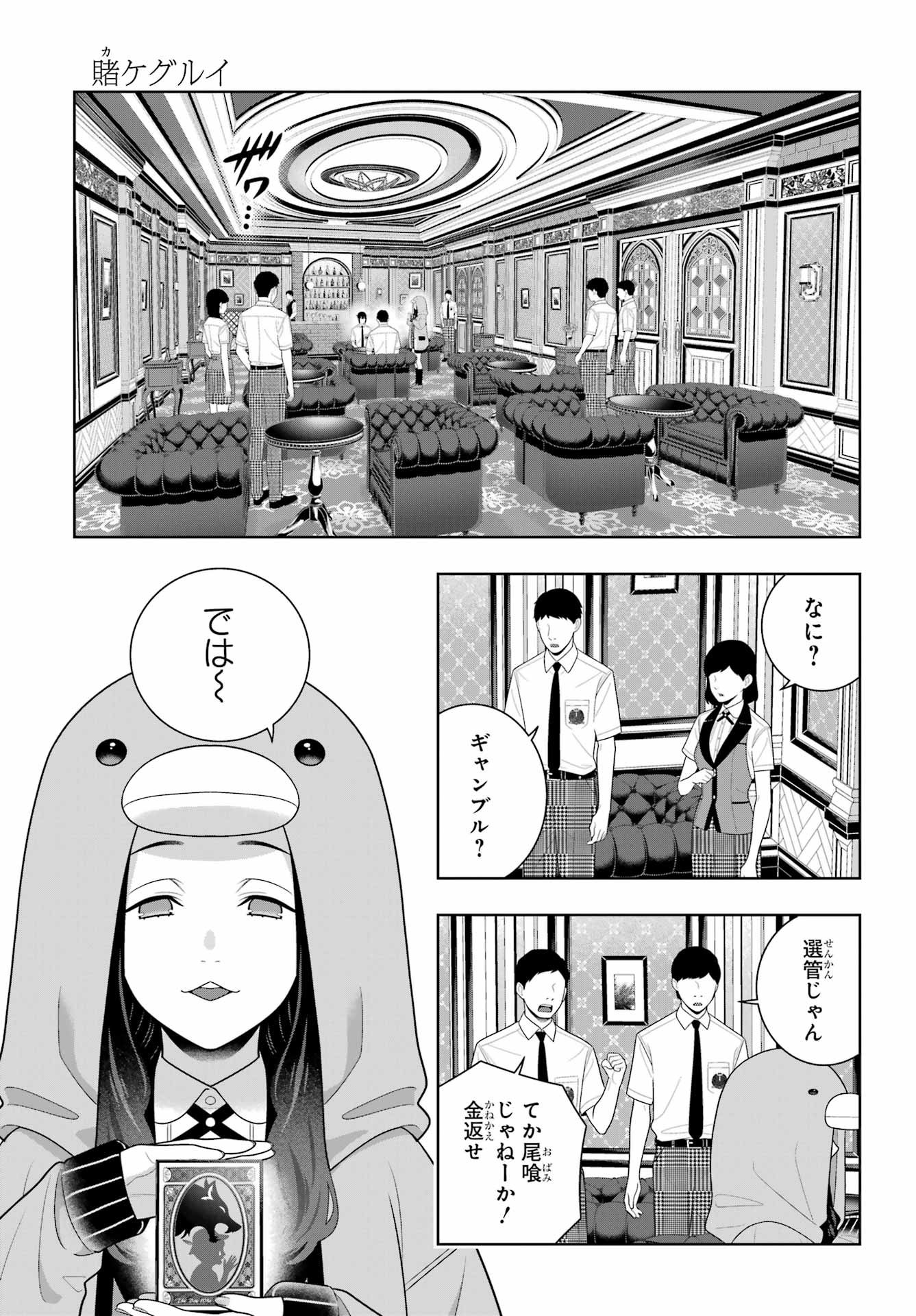 Kakegurui Chapter 121 21ページ