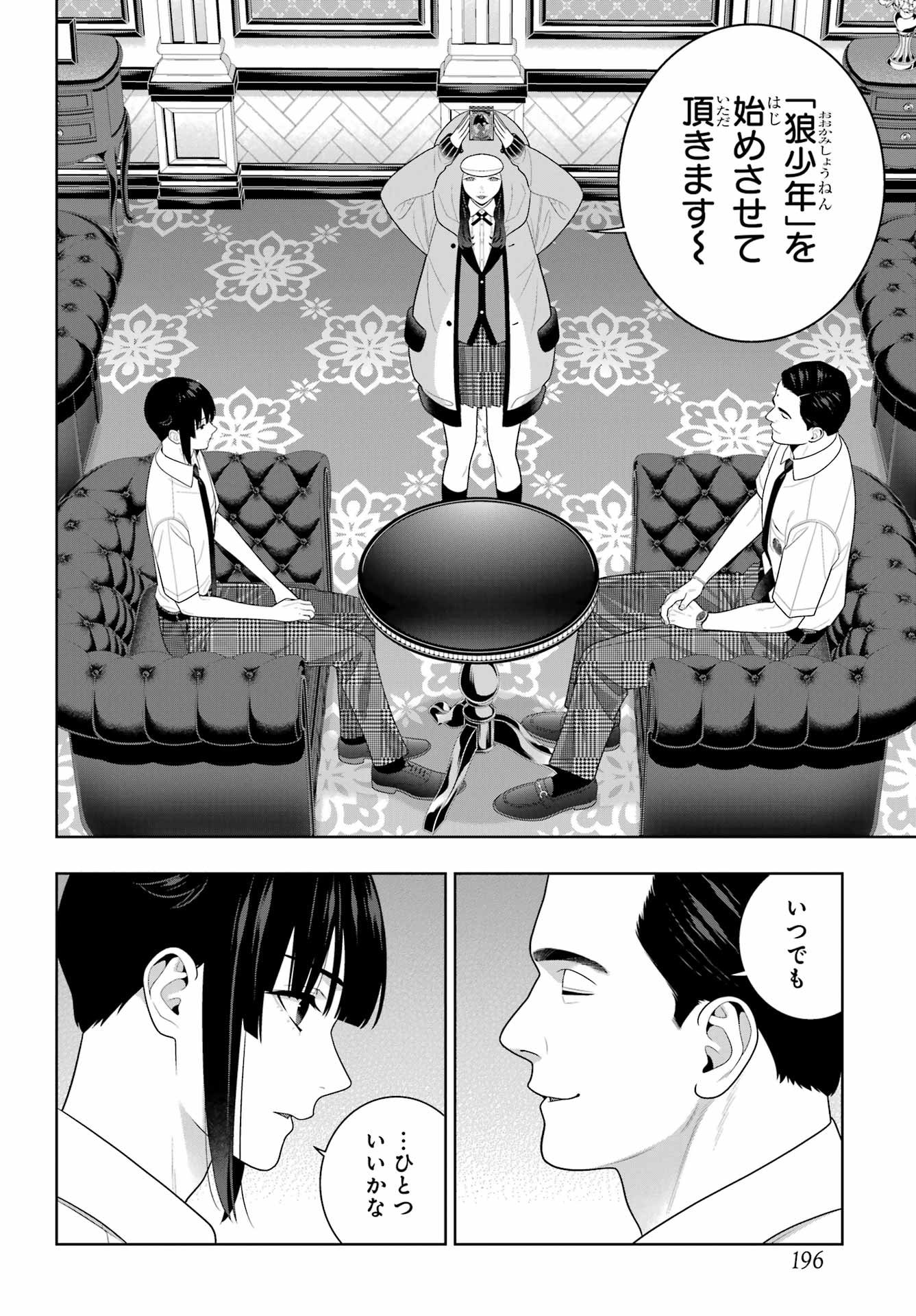 Kakegurui Chapter 121 22ページ