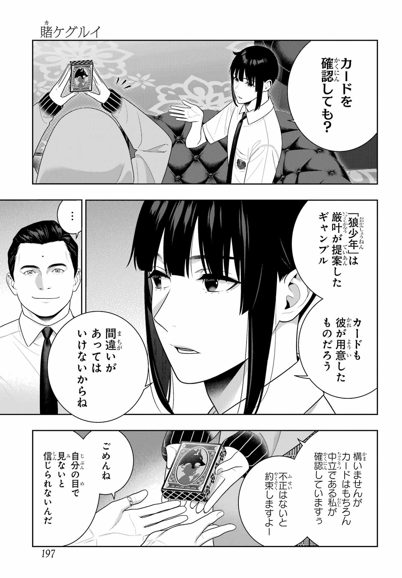 Kakegurui Chapter 121 23ページ