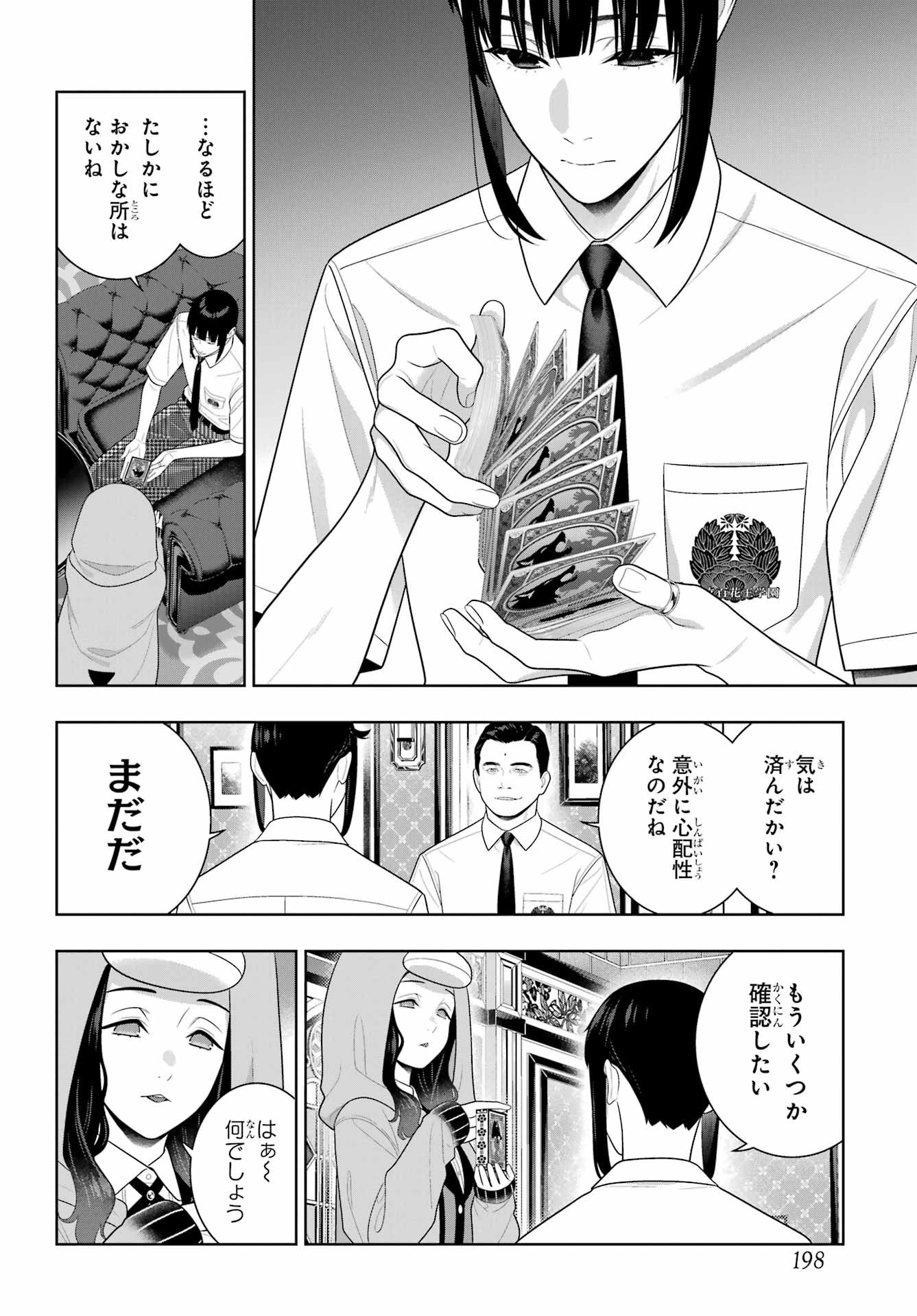 Kakegurui Chapter 121 24ページ