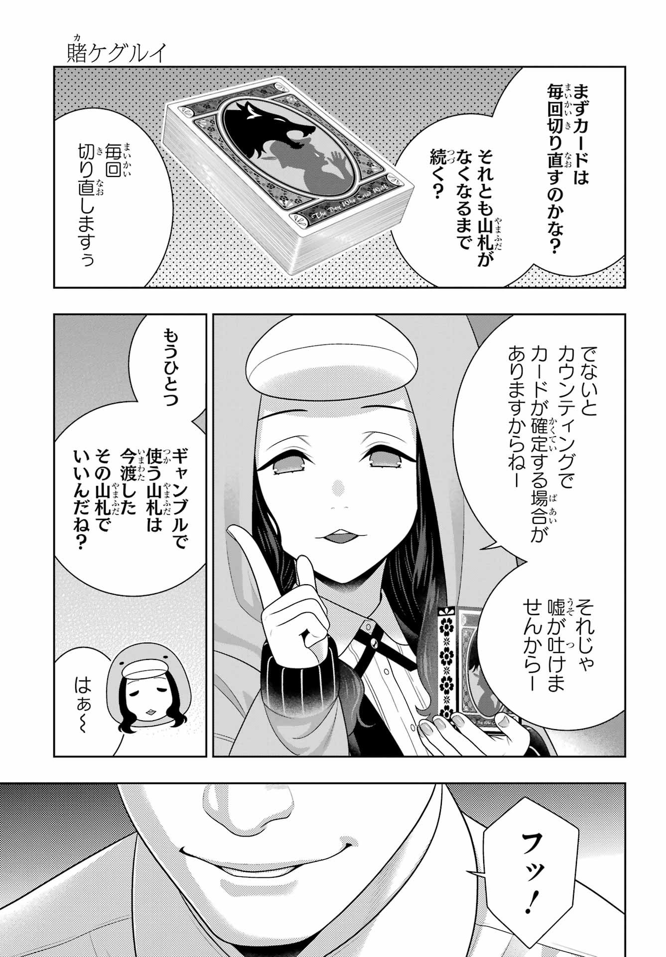 Kakegurui Chapter 121 25ページ