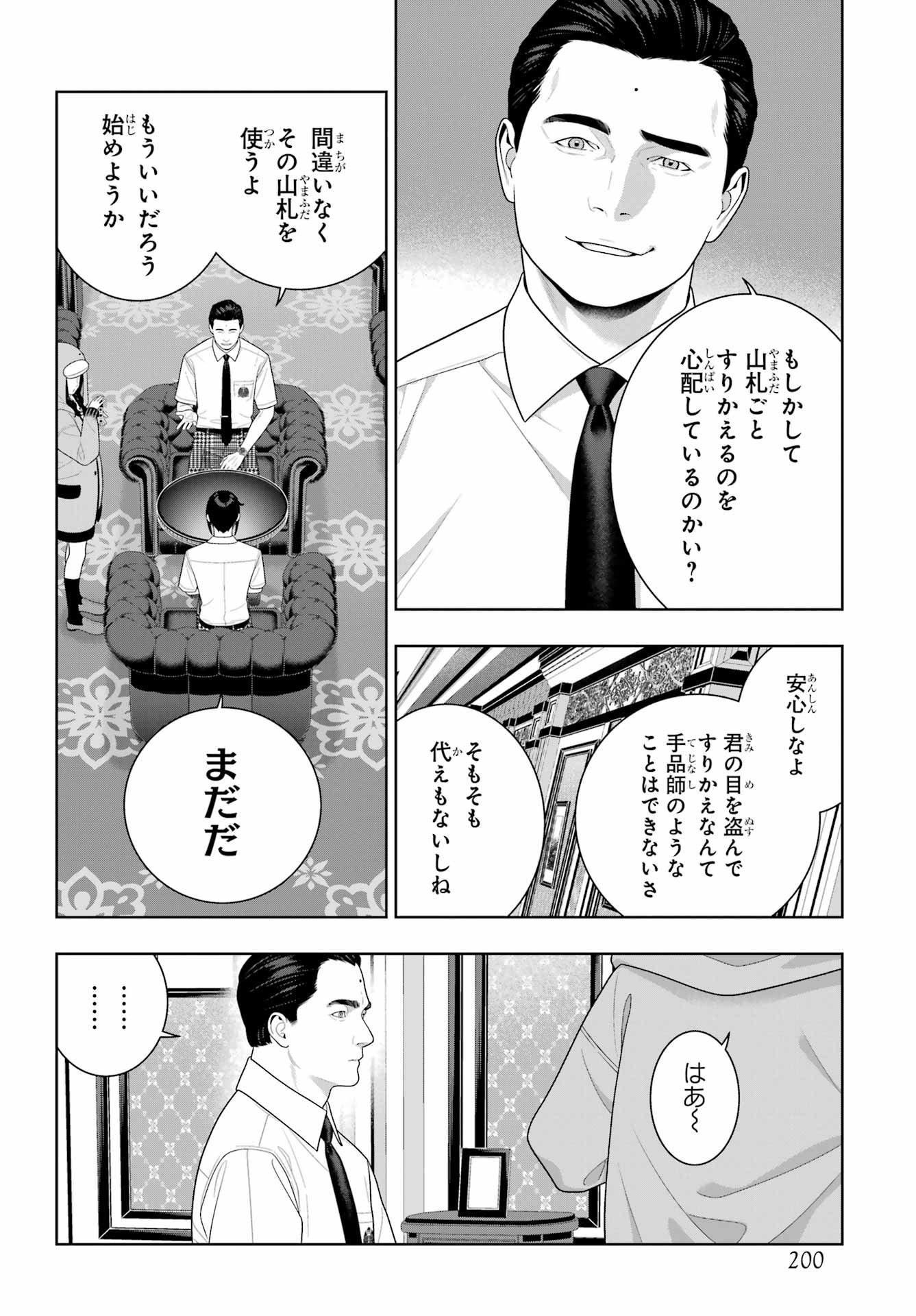 Kakegurui Chapter 121 26ページ