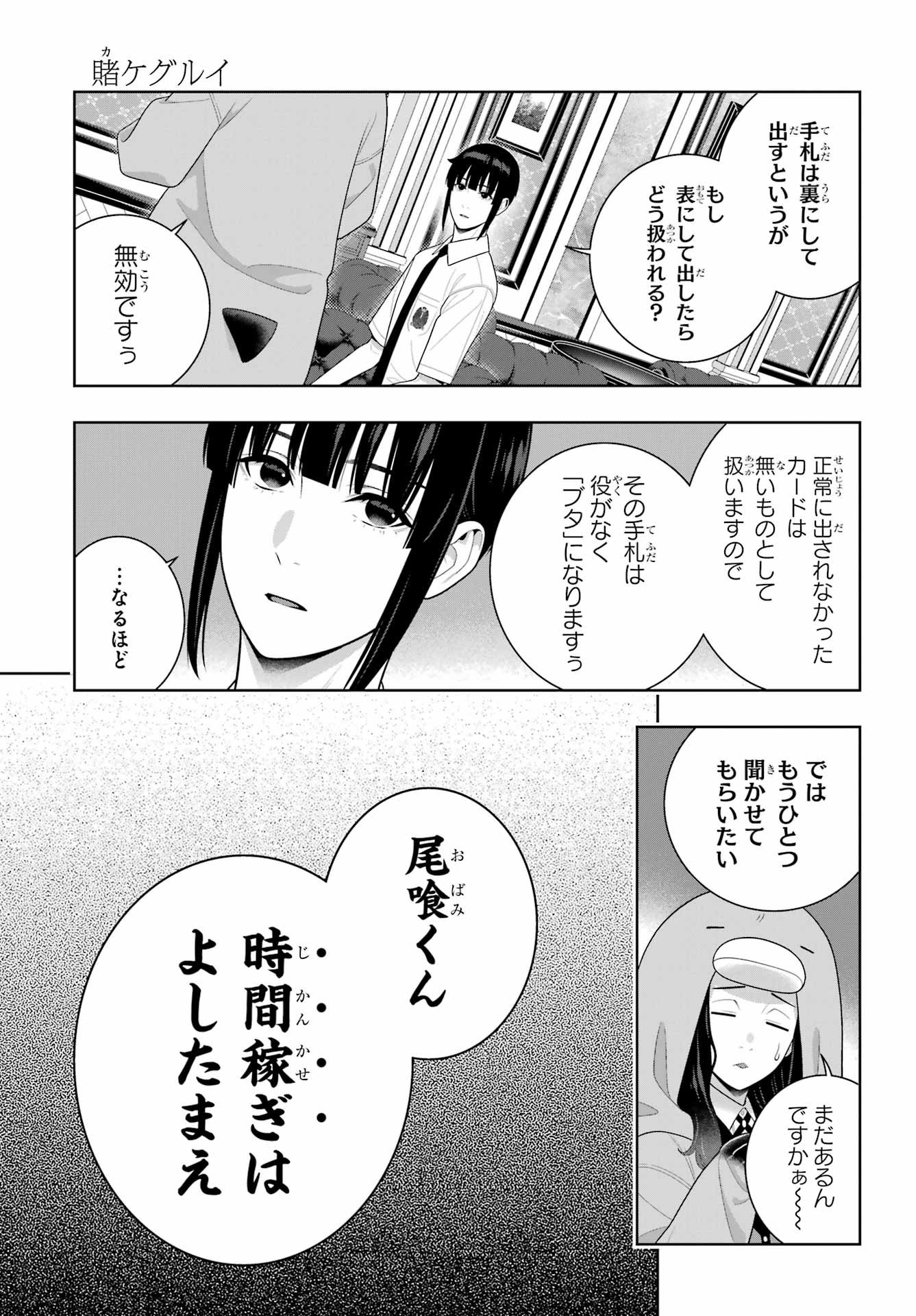 Kakegurui Chapter 121 27ページ