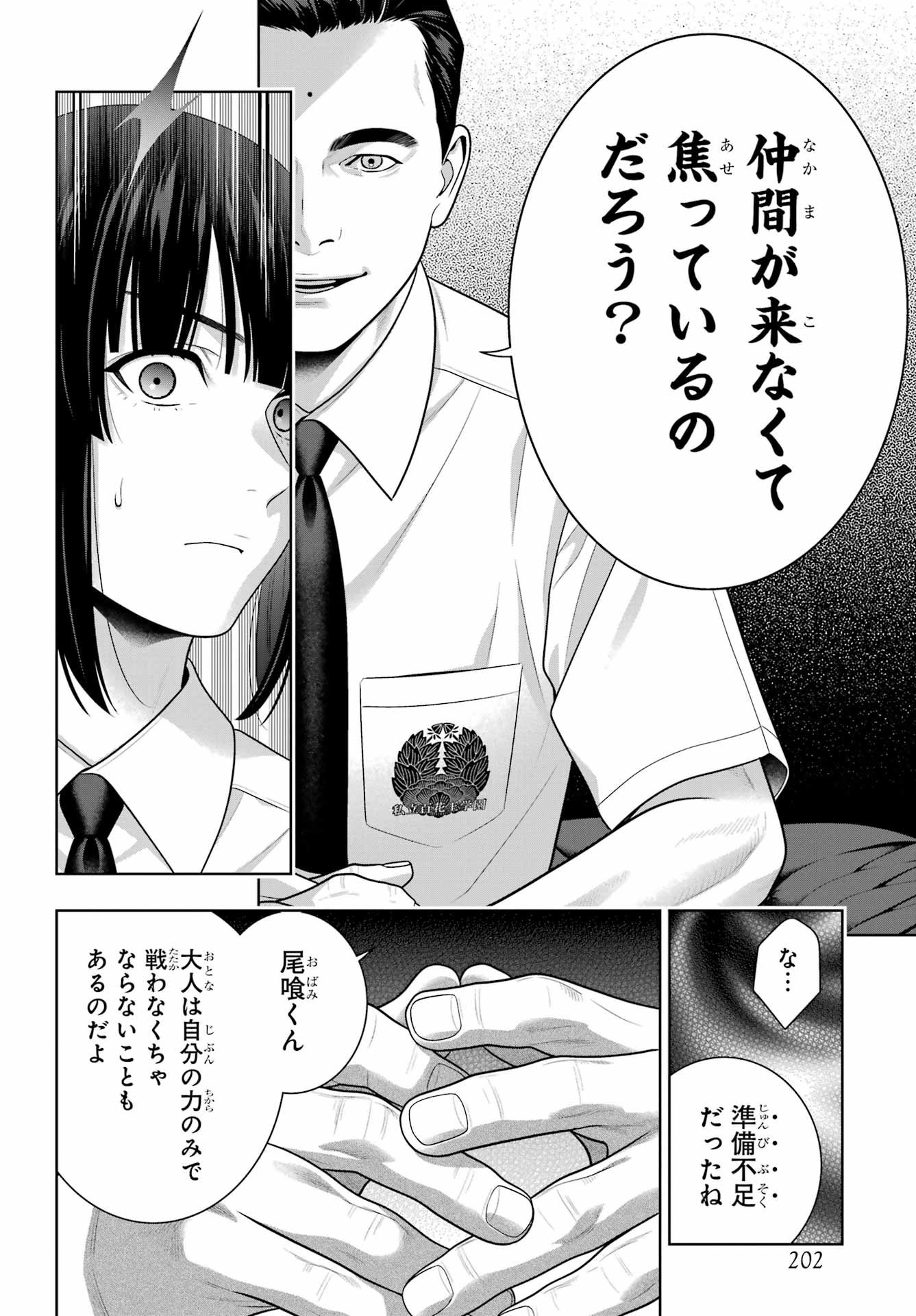 Kakegurui Chapter 121 28ページ