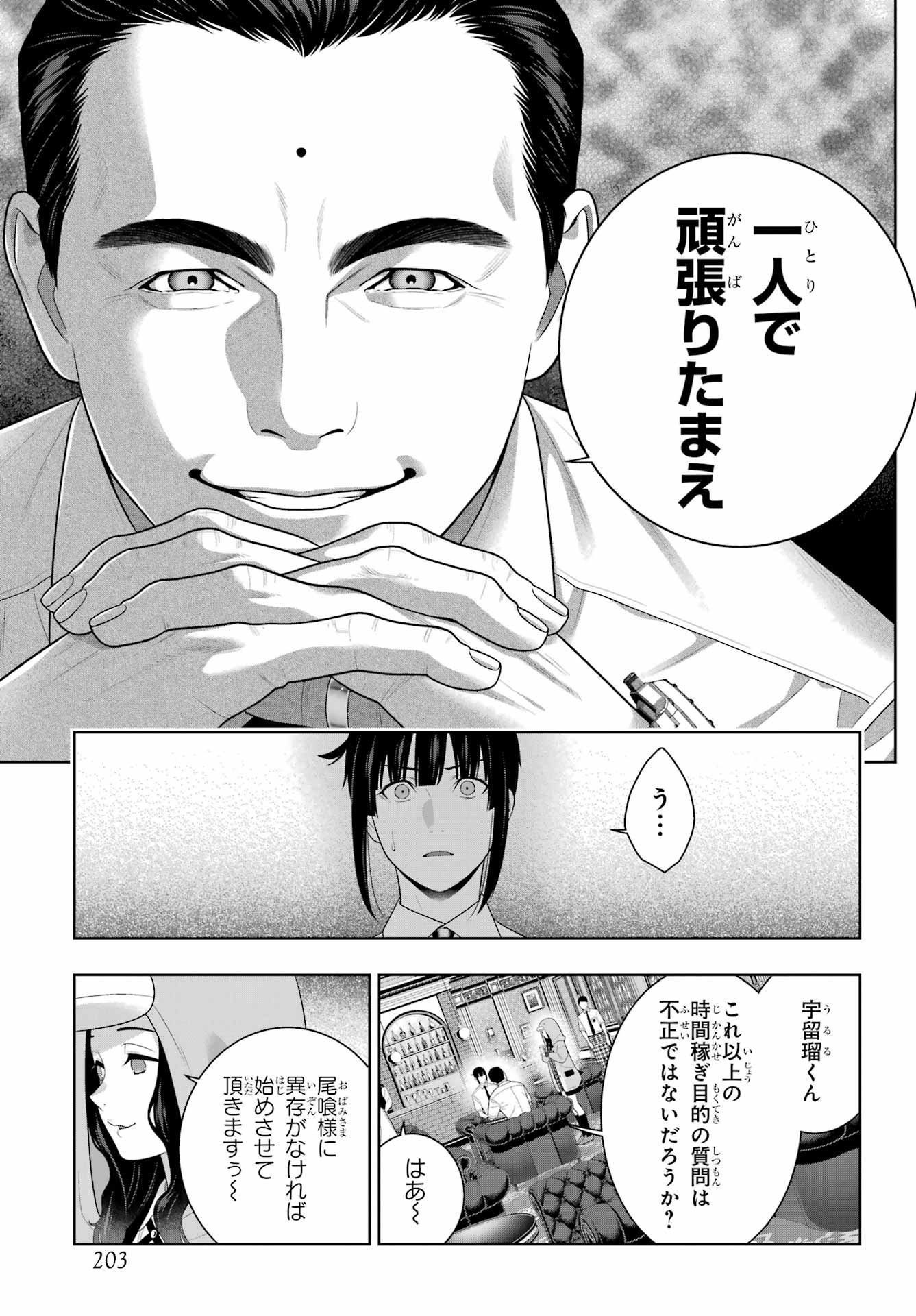 Kakegurui Chapter 121 29ページ