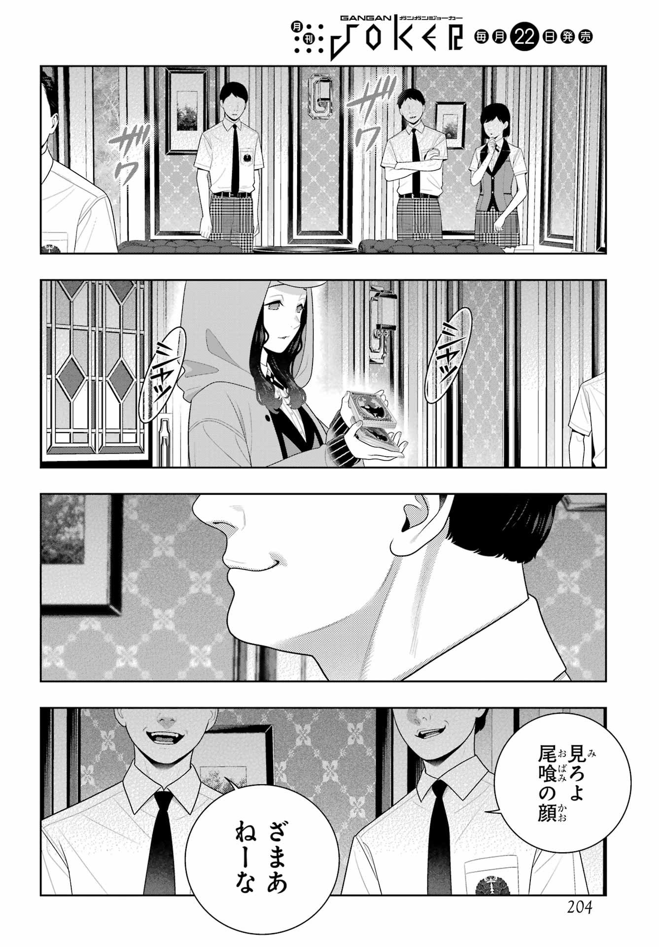 Kakegurui Chapter 121 30ページ
