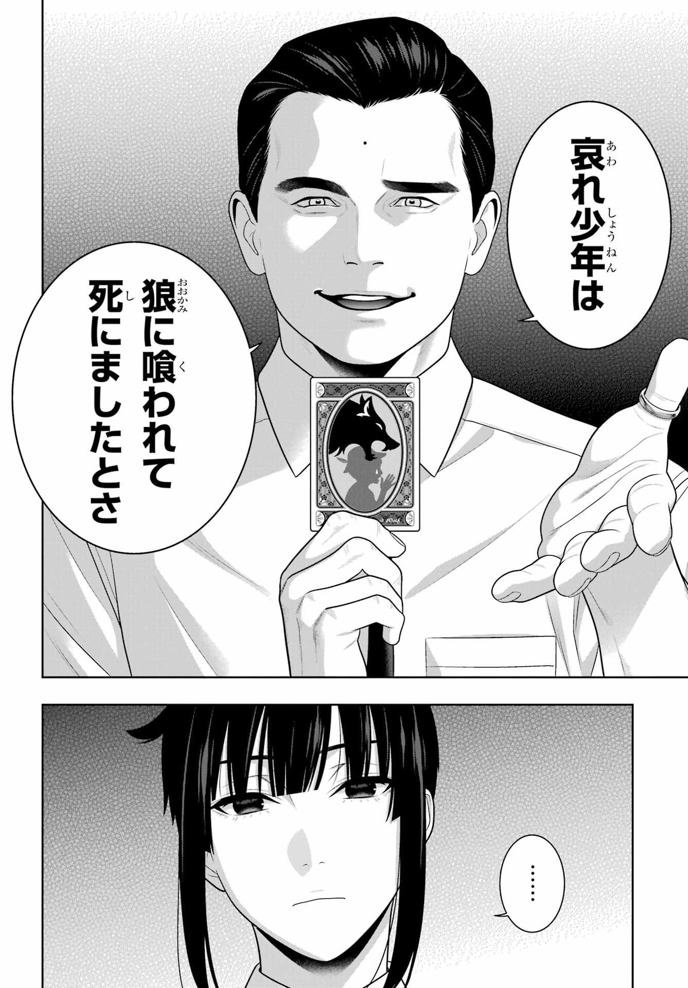 Kakegurui Chapter 121 4ページ