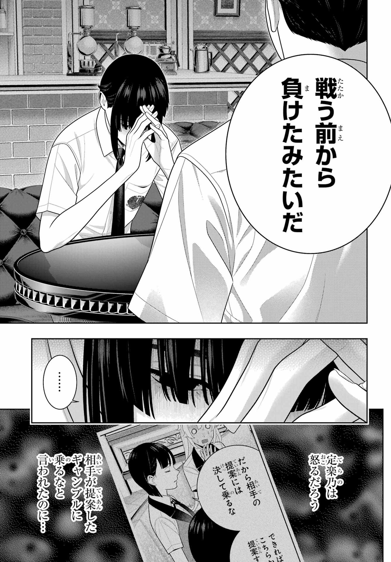 Kakegurui Chapter 121 31ページ