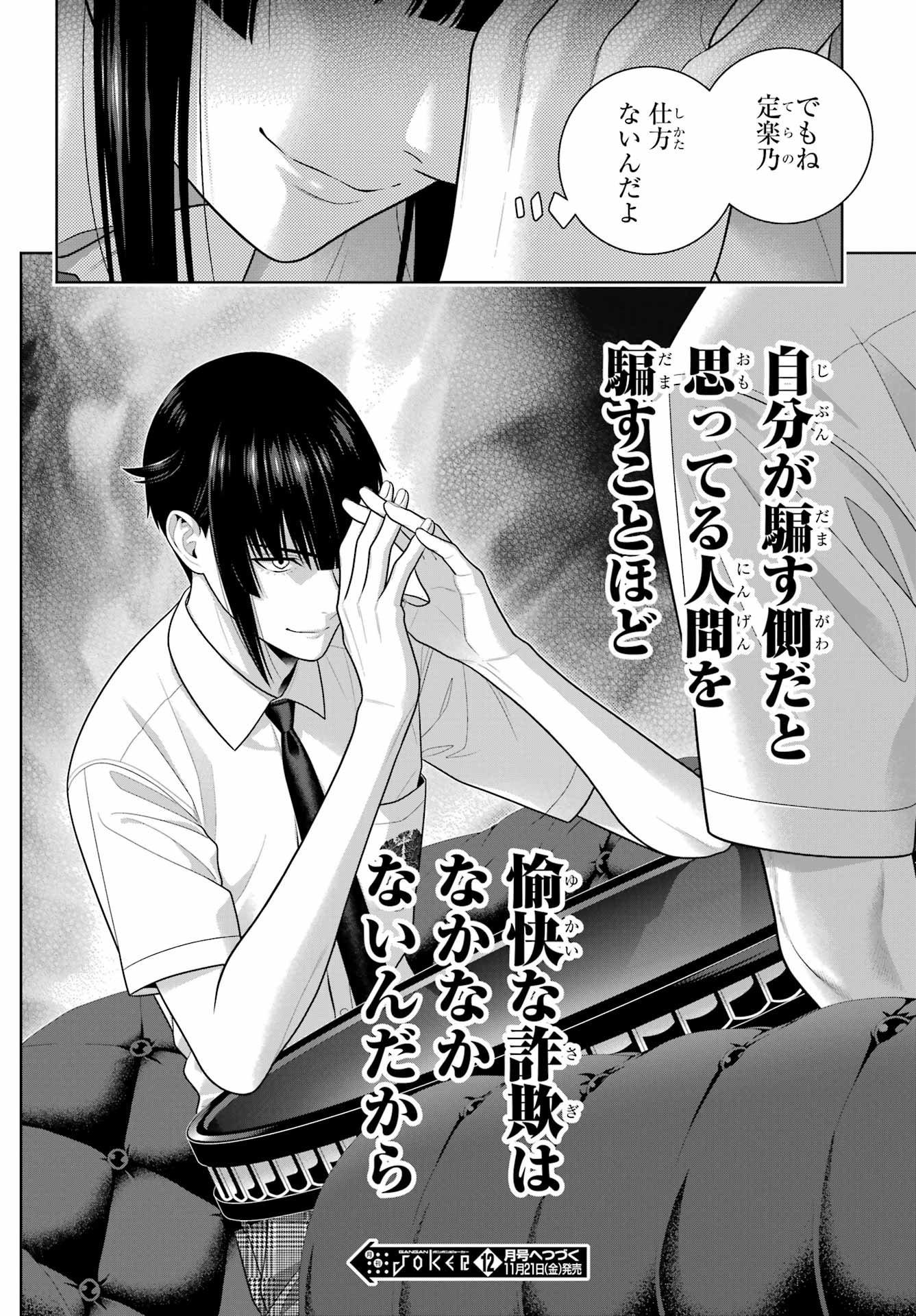 Kakegurui Chapter 121 32ページ