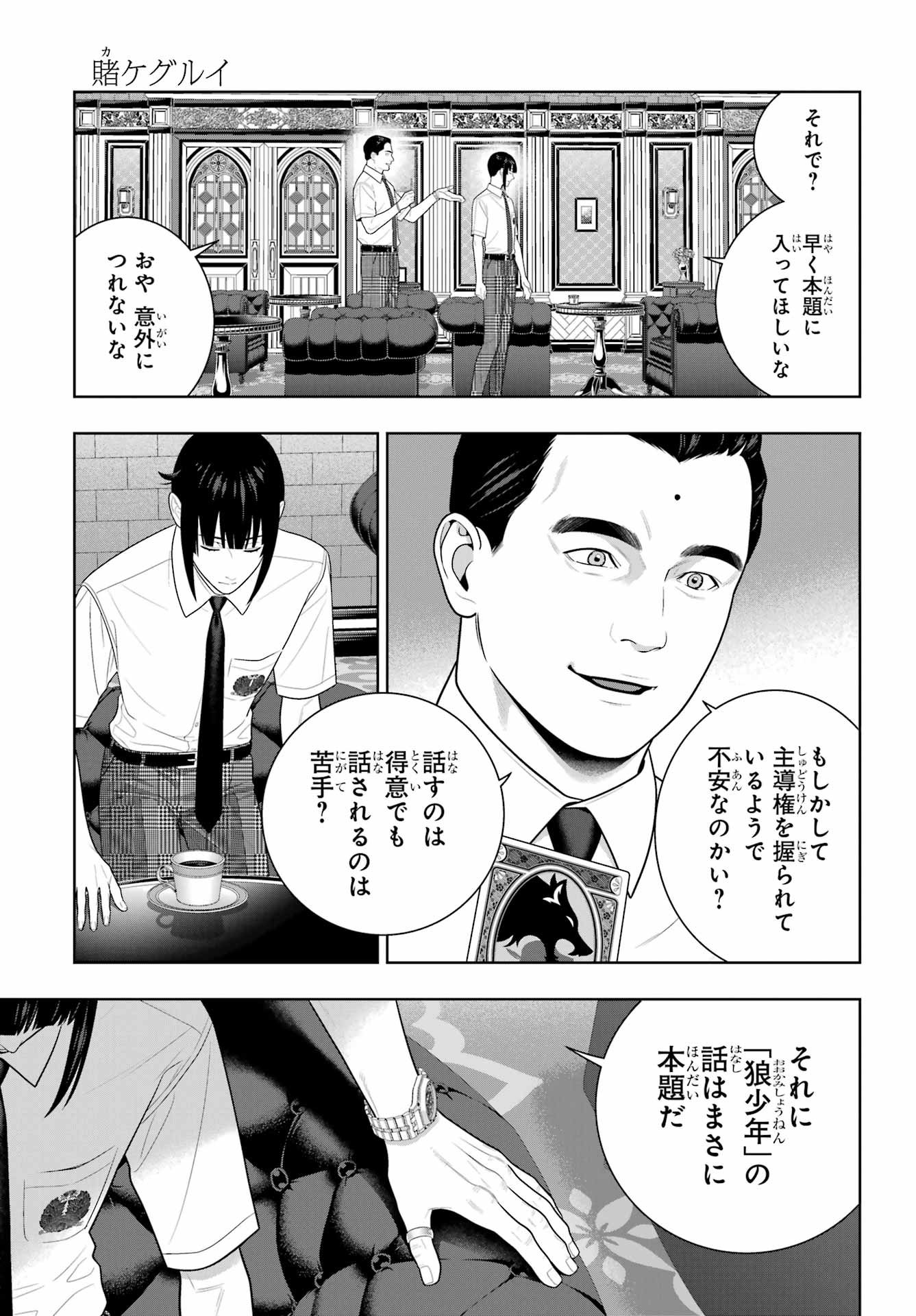 Kakegurui Chapter 121 5ページ