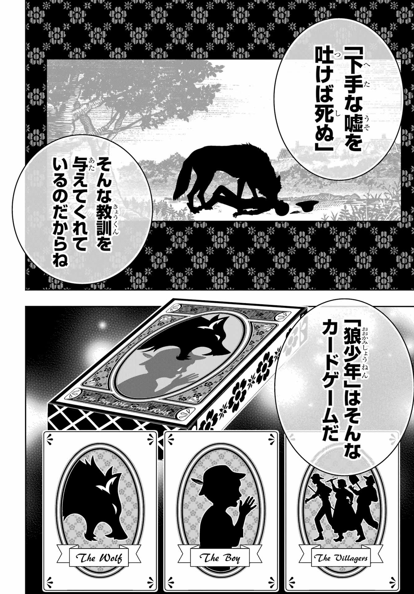 Kakegurui Chapter 121 6ページ
