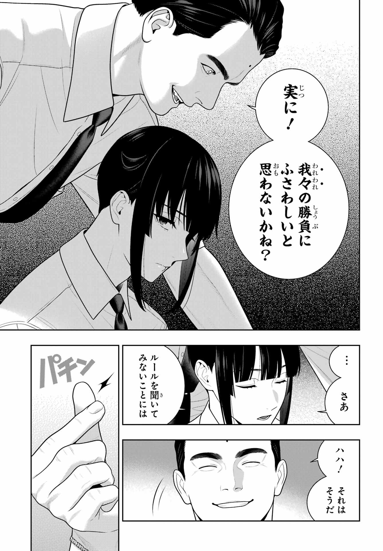 Kakegurui Chapter 121 7ページ