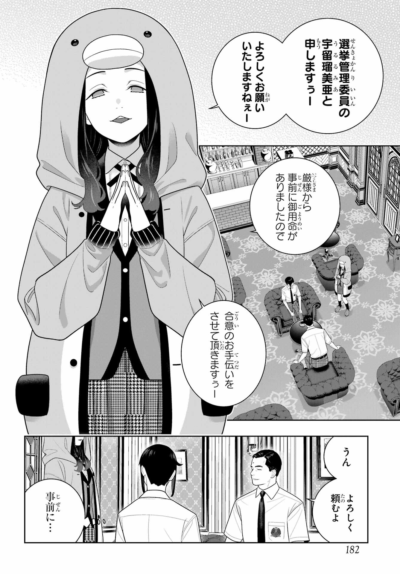 Kakegurui Chapter 121 8ページ
