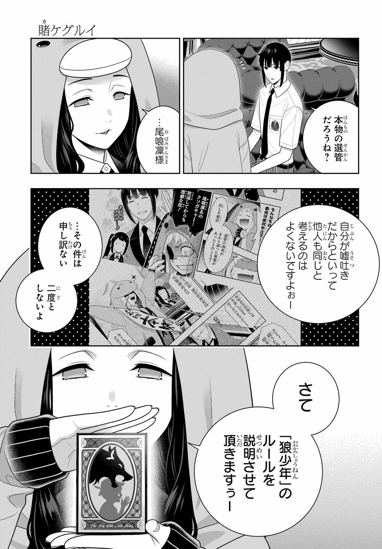 Kakegurui Chapter 121 9ページ