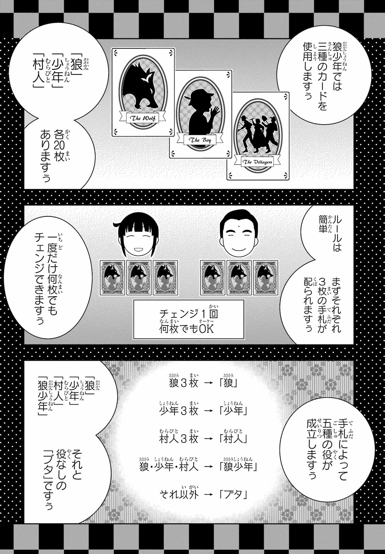 Kakegurui Chapter 121 10ページ
