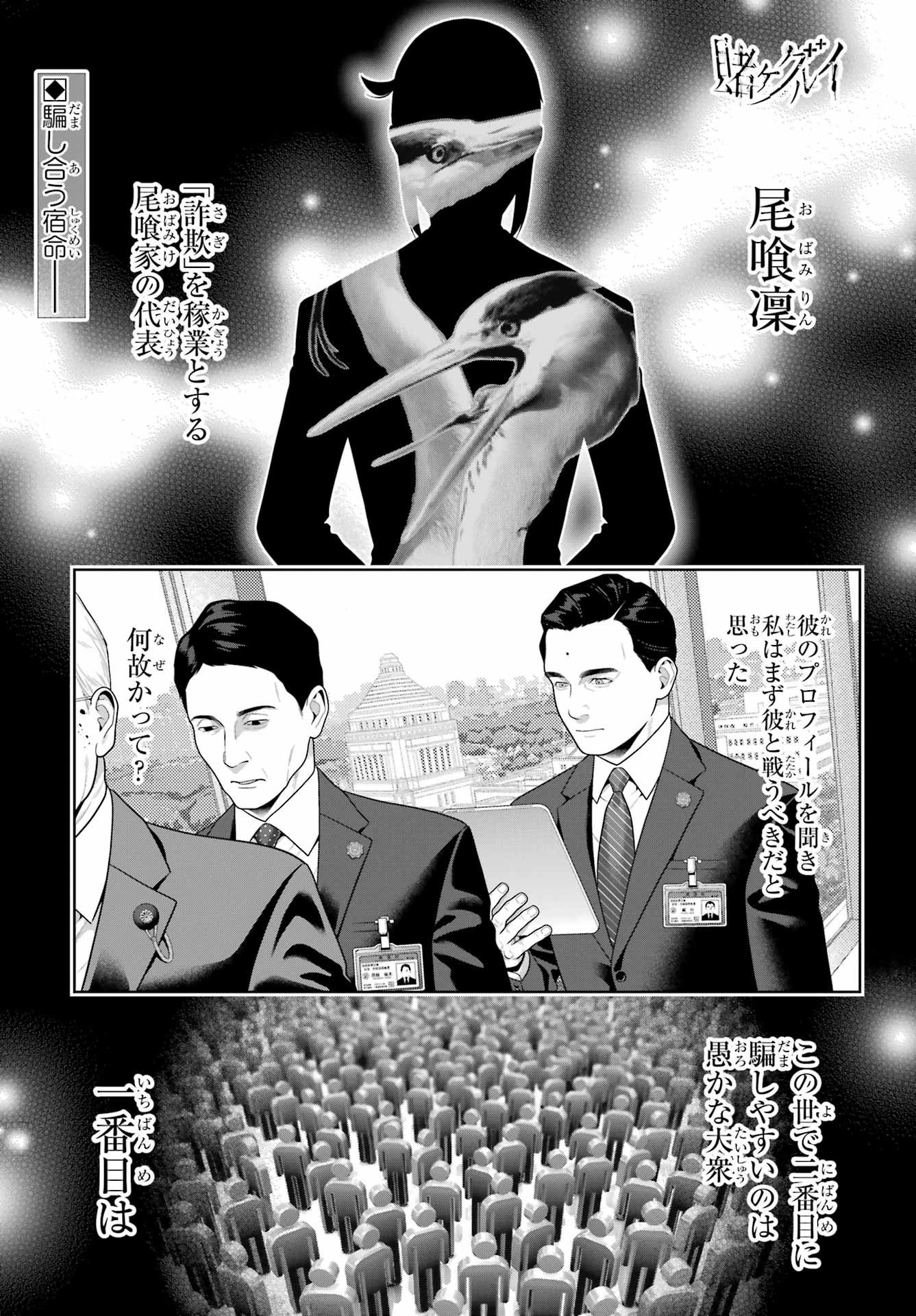 Kakegurui Chapter 122 1ページ
