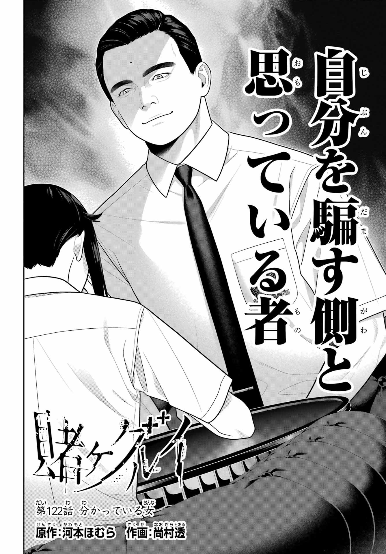 Kakegurui Chapter 122 2ページ