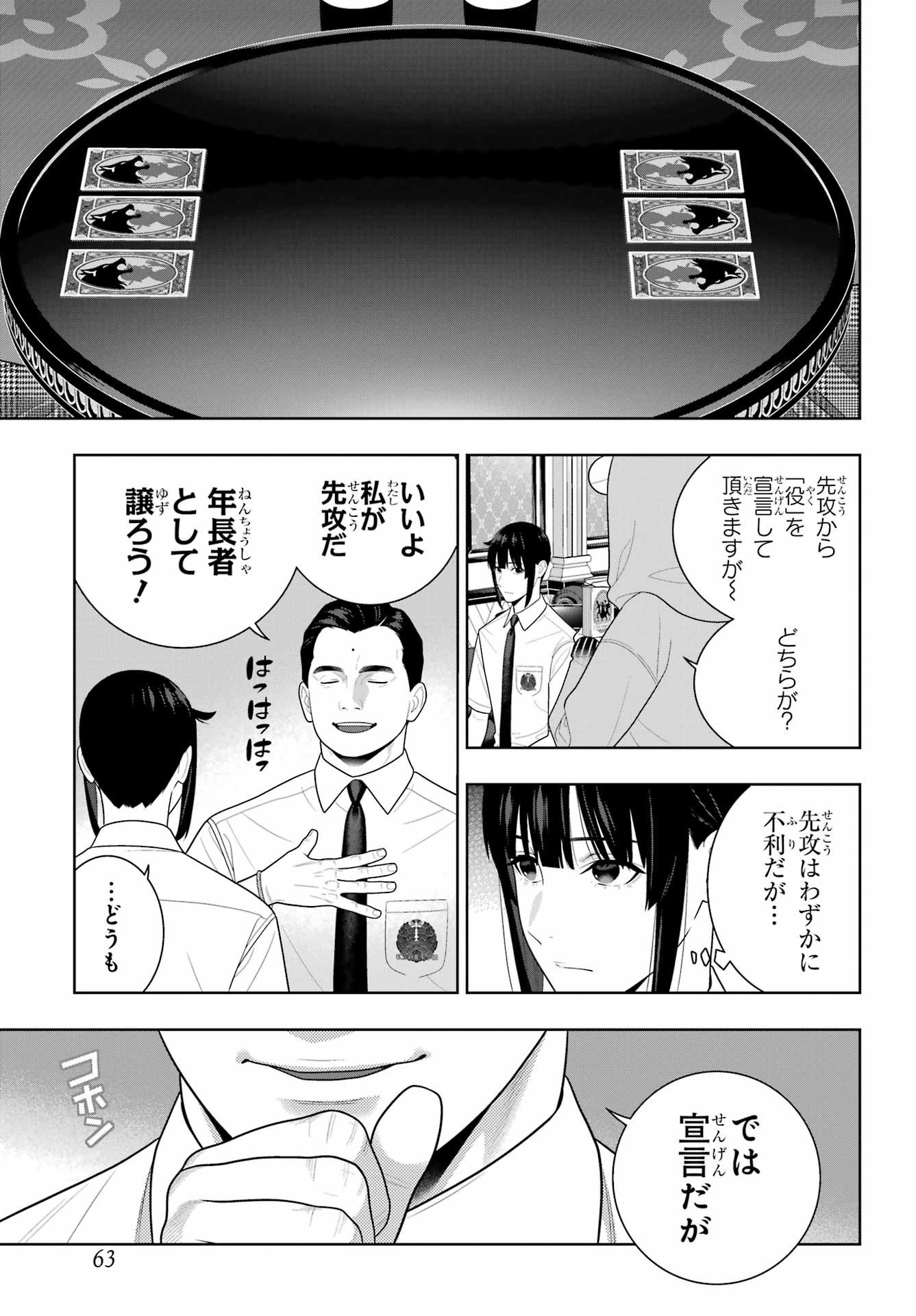 Kakegurui Chapter 122 11ページ