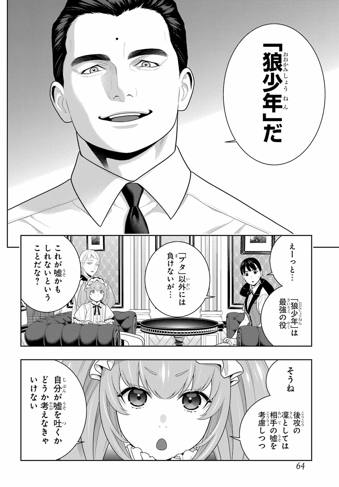 Kakegurui Chapter 122 12ページ