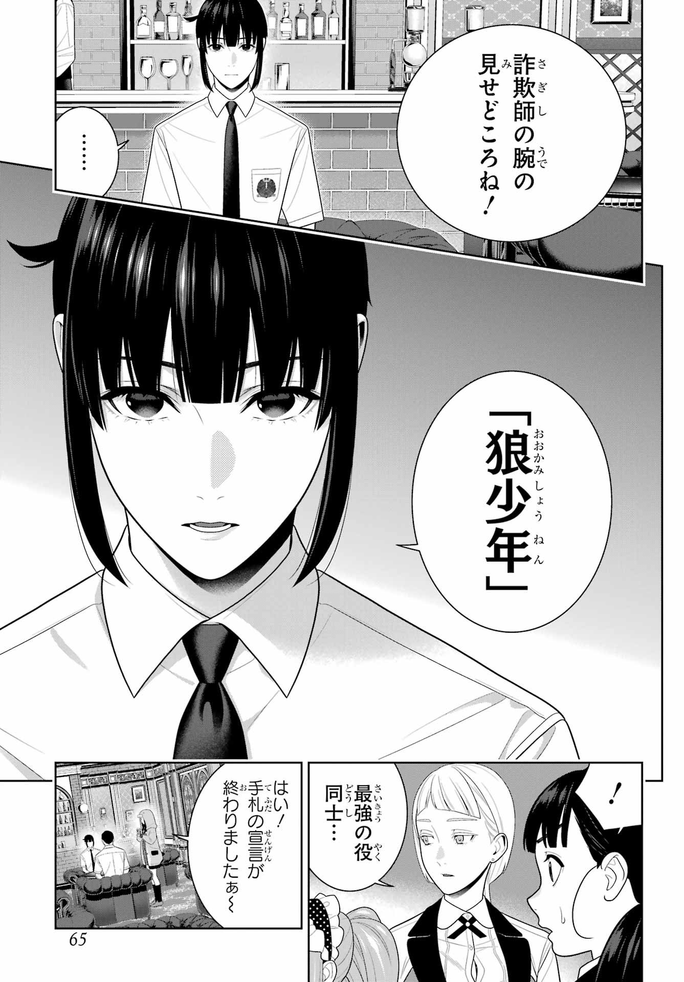 Kakegurui Chapter 122 13ページ
