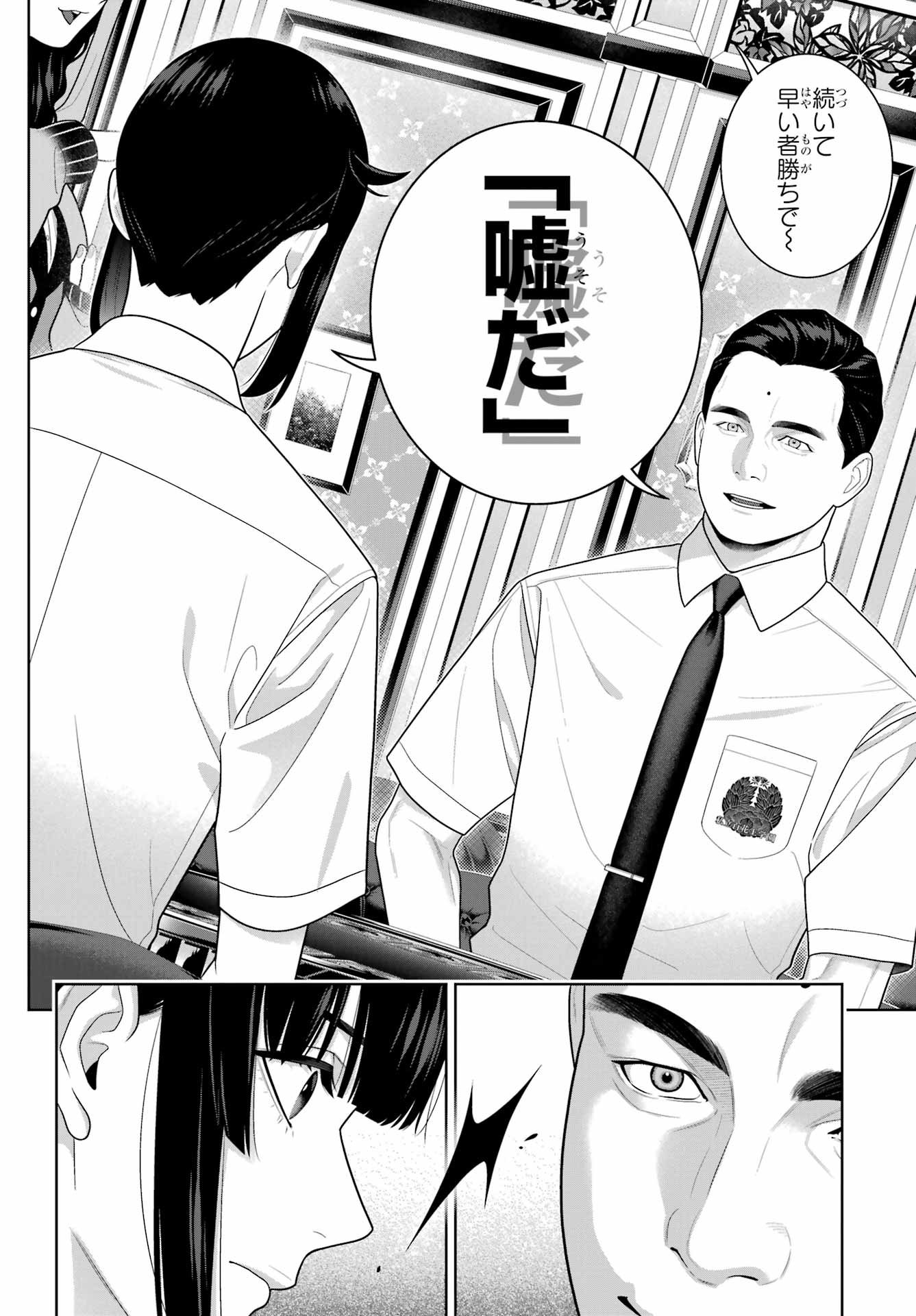 Kakegurui Chapter 122 14ページ