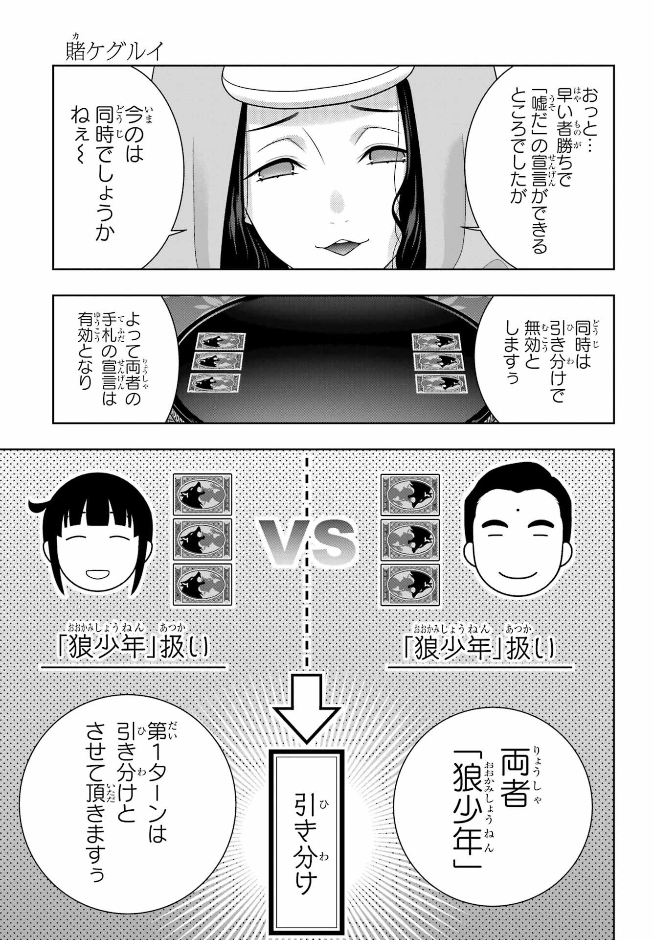 Kakegurui Chapter 122 15ページ