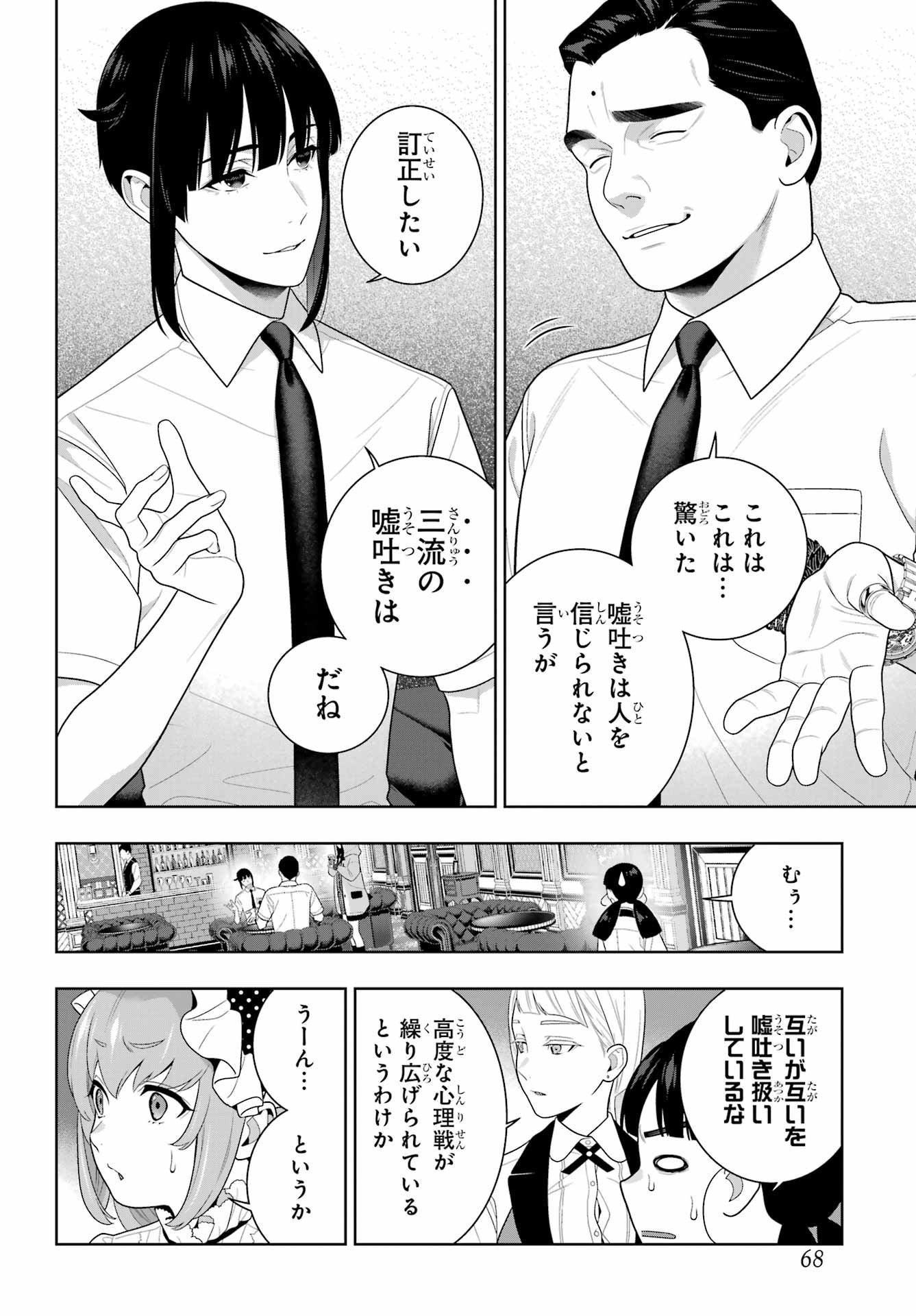 Kakegurui Chapter 122 16ページ