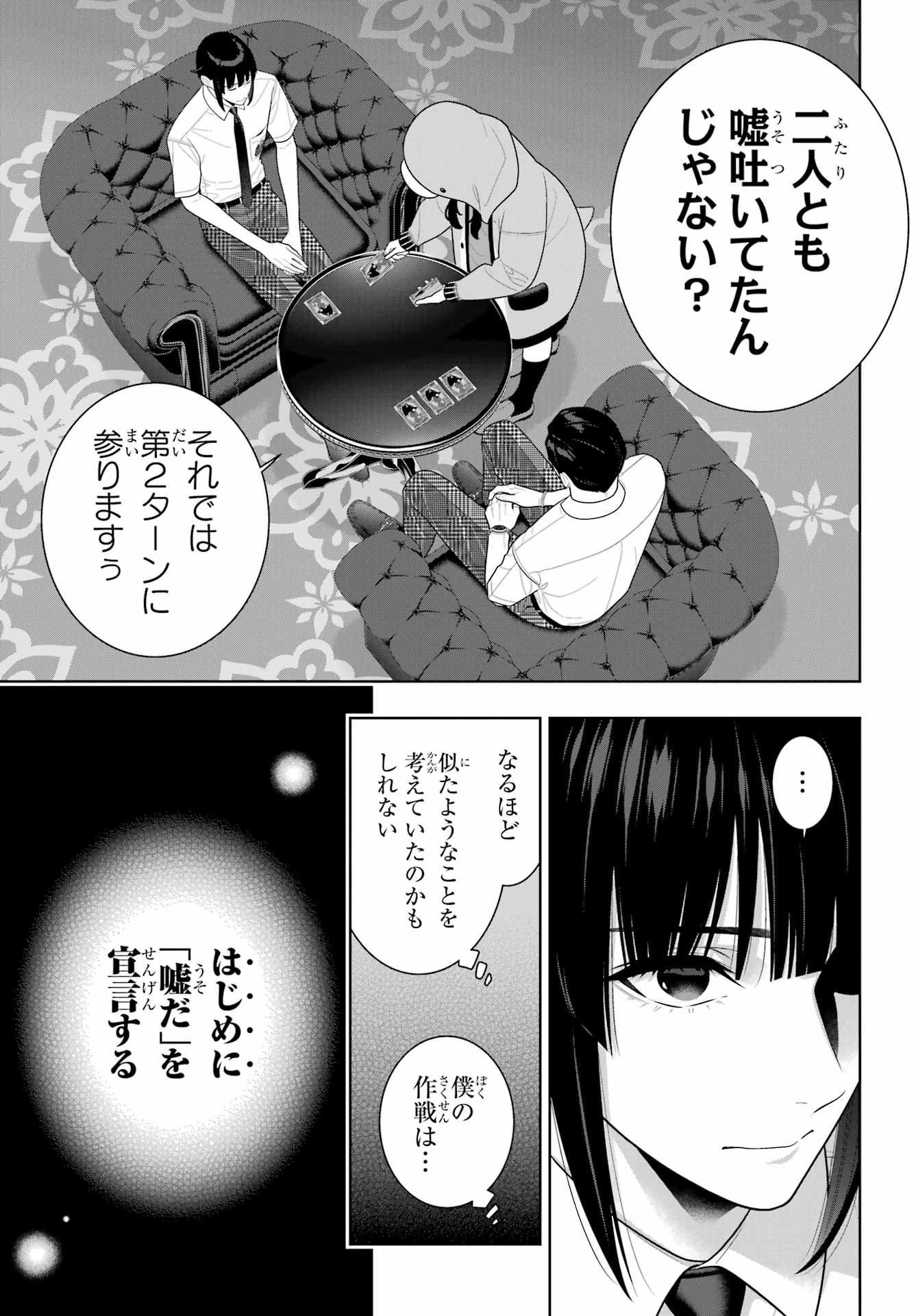 Kakegurui Chapter 122 17ページ
